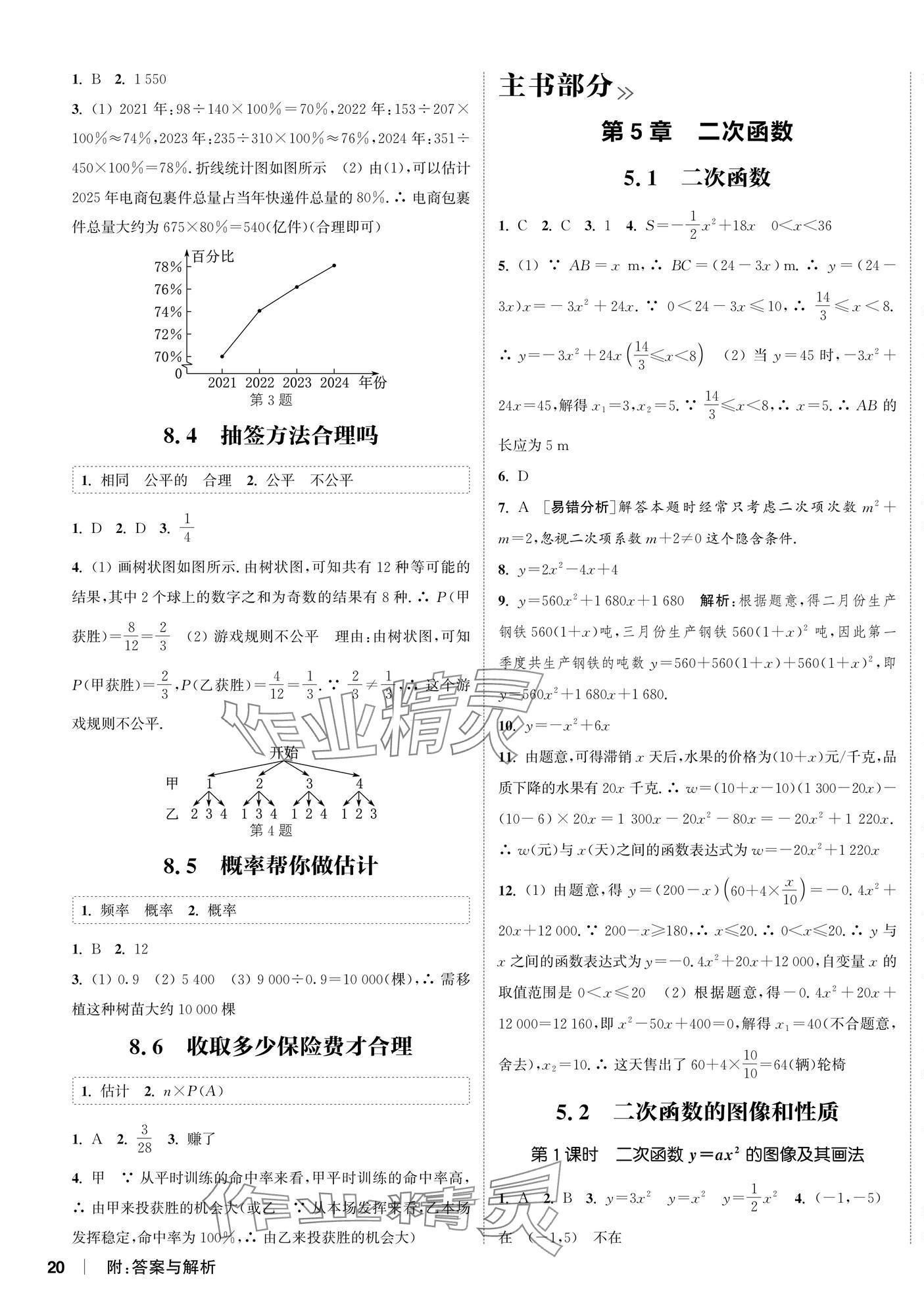 2026年通成学典课时作业本九年级数学下册苏科版苏州专版 第7页