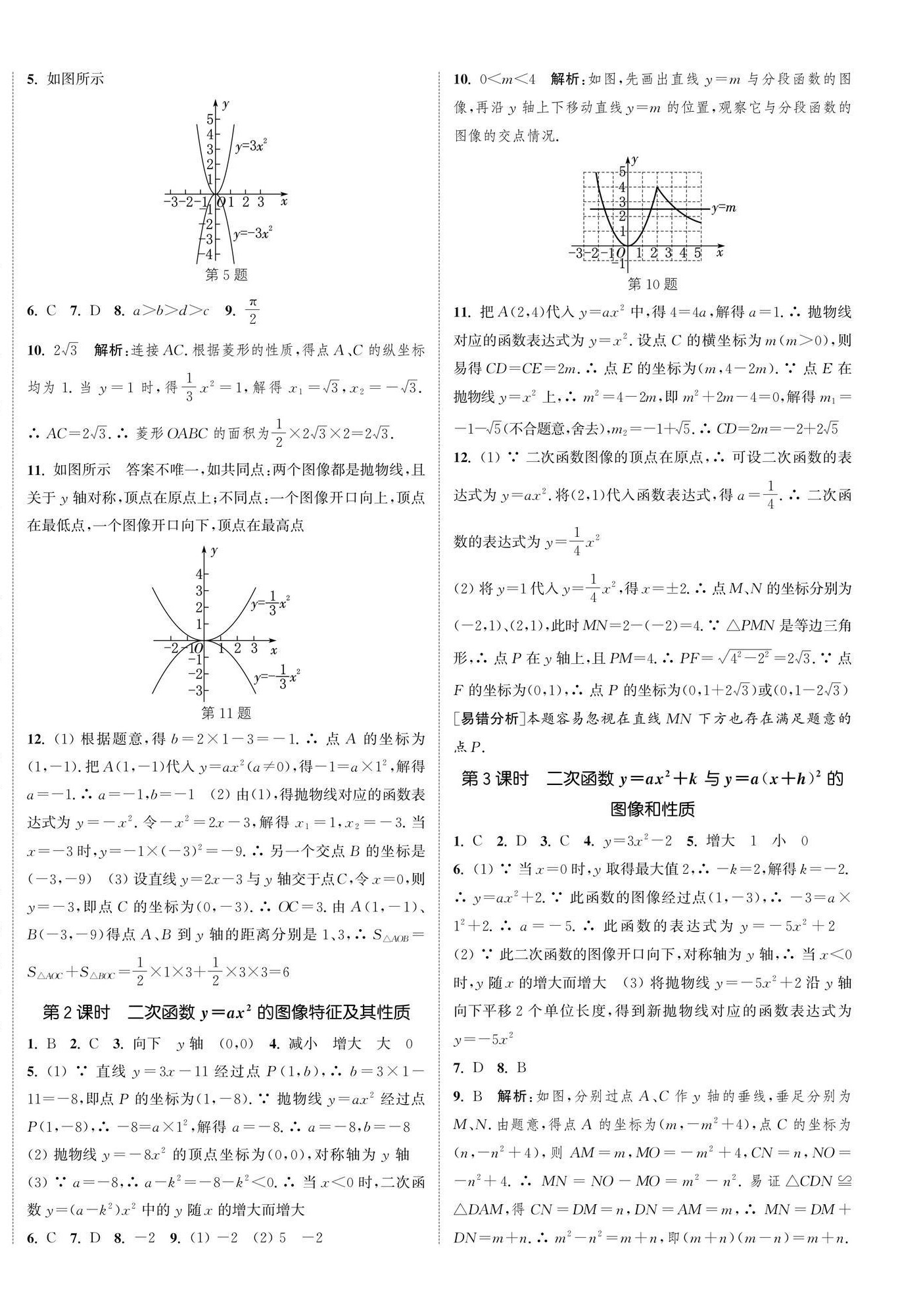 2026年通成学典课时作业本九年级数学下册苏科版苏州专版 第8页