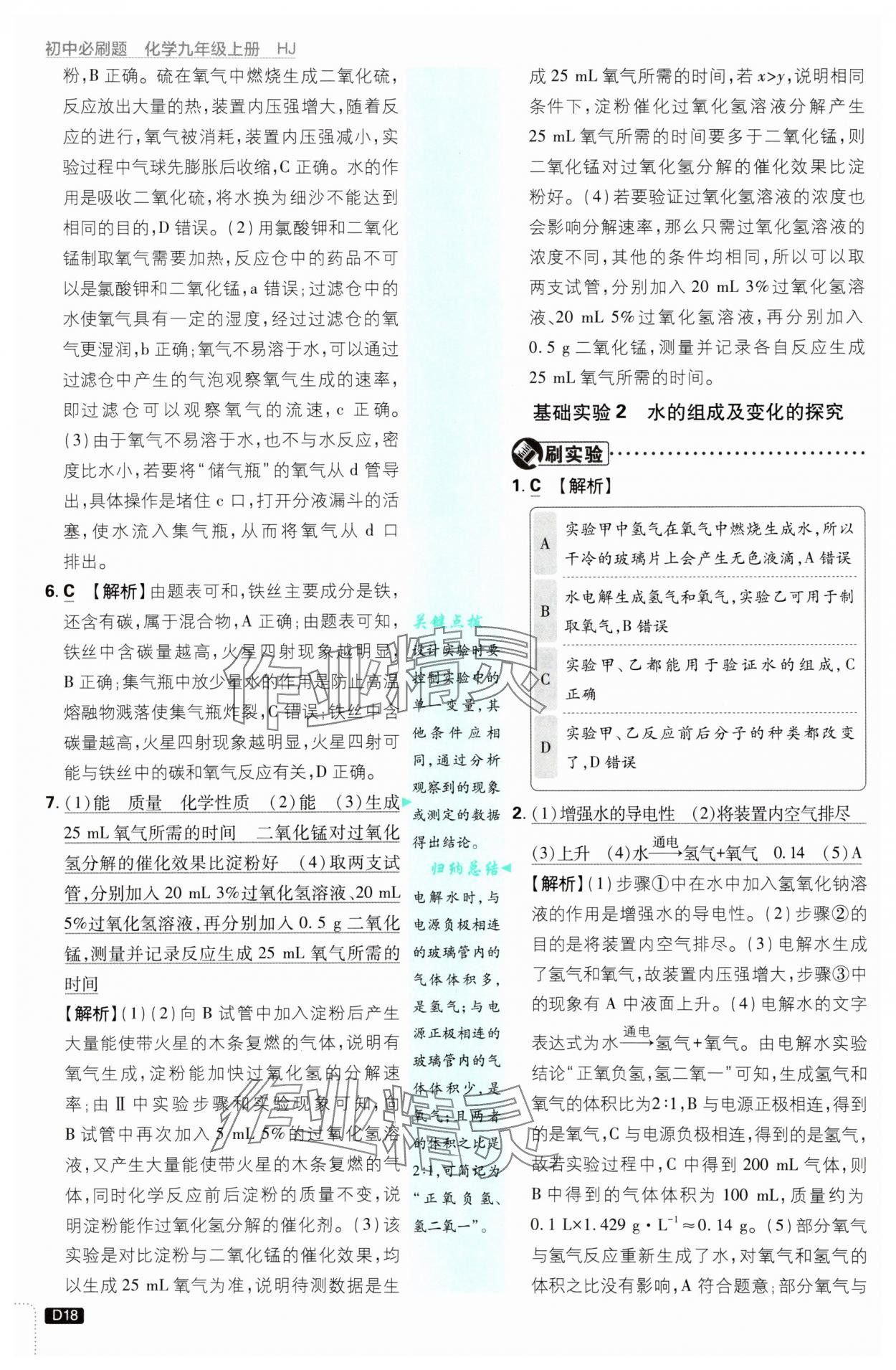 2025年初中必刷題九年級(jí)化學(xué)上冊(cè)滬教版 第18頁