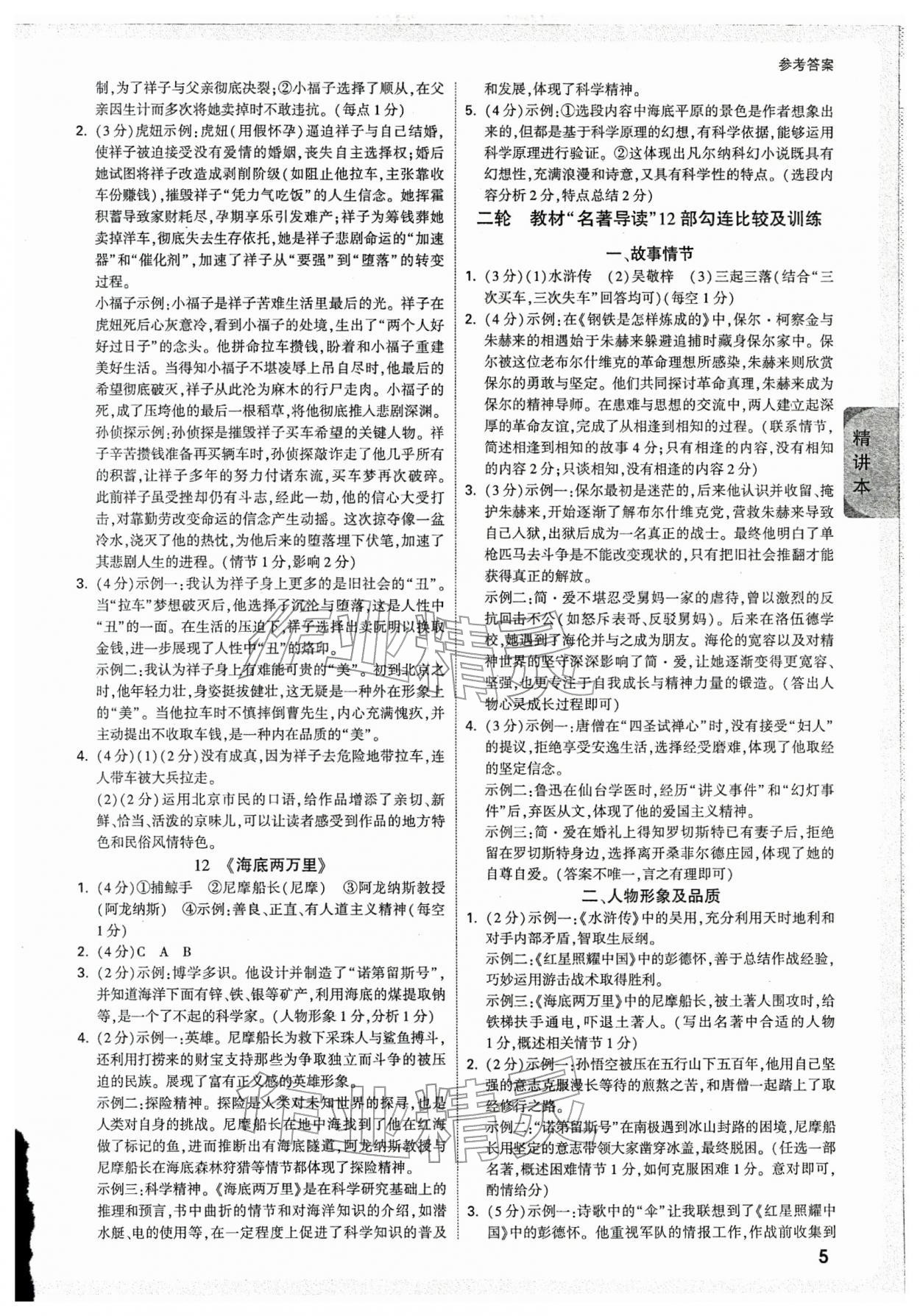 2026年萬唯中考試題研究語文云南專版&nbsp;參考答案第5頁