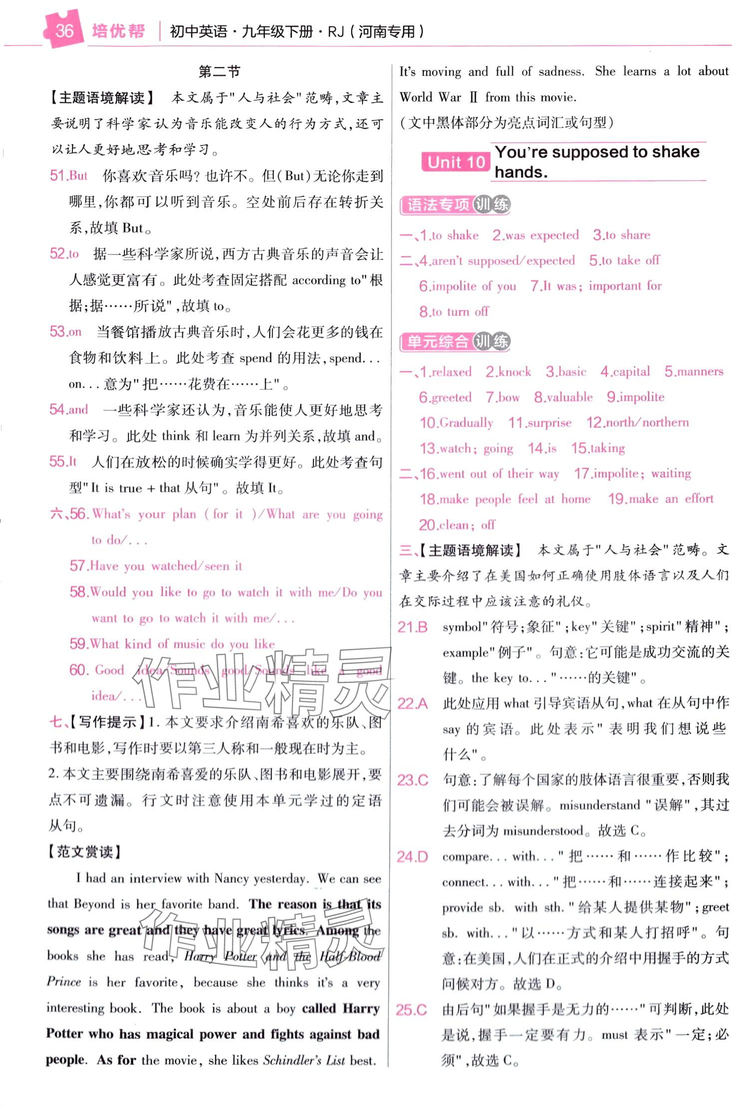 2024年教材幫九年級英語下冊人教版河南專版 第3頁