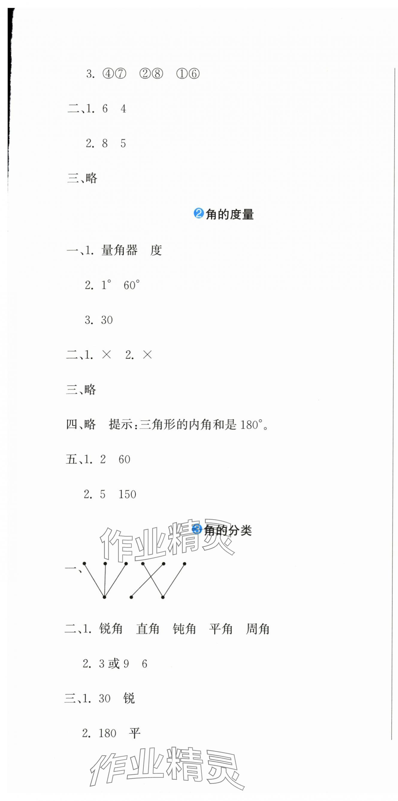 2025年提分教练四年级数学上册人教版 第7页