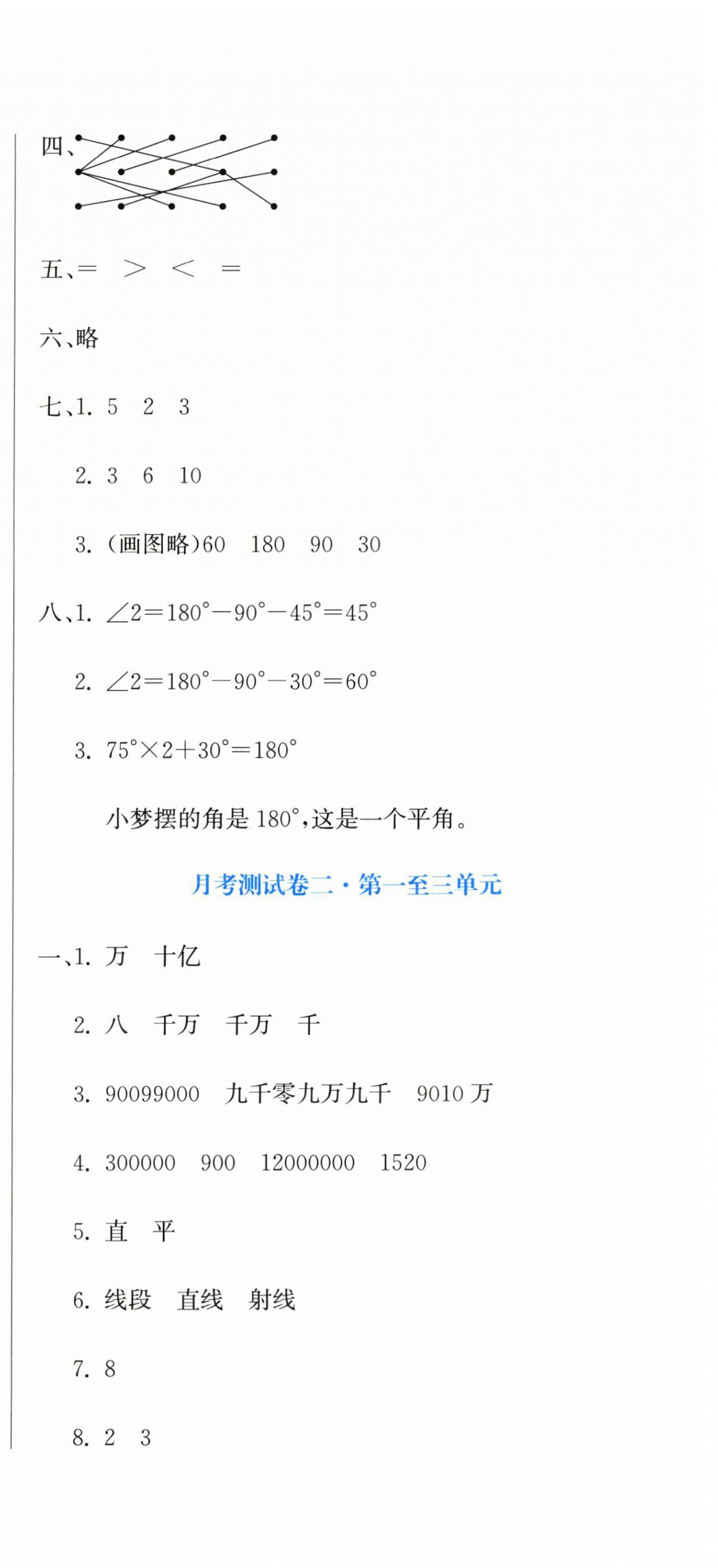2025年提分教练四年级数学上册人教版 第9页