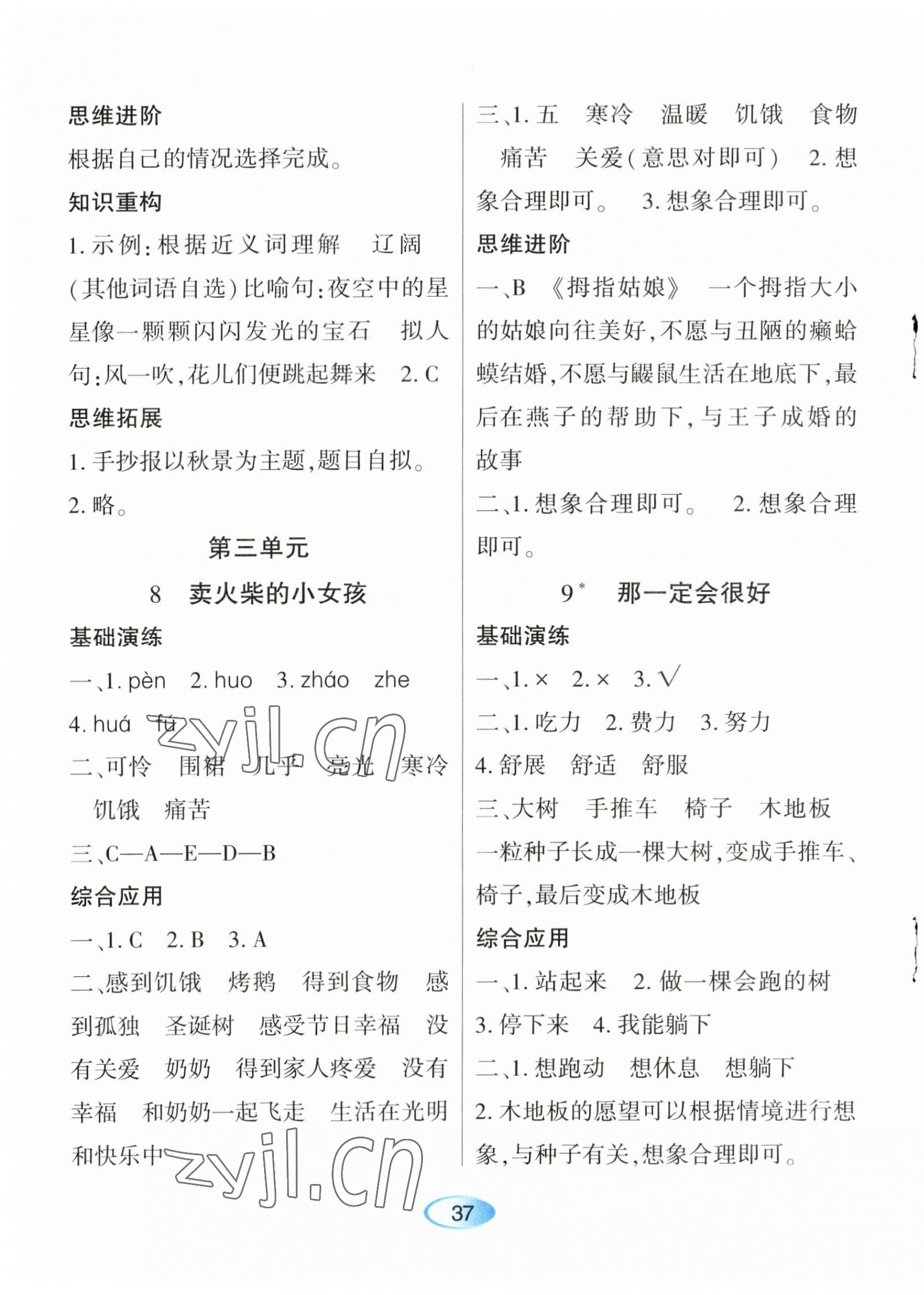 2023年資源與評價黑龍江教育出版社三年級語文上冊人教版 參考答案第5頁