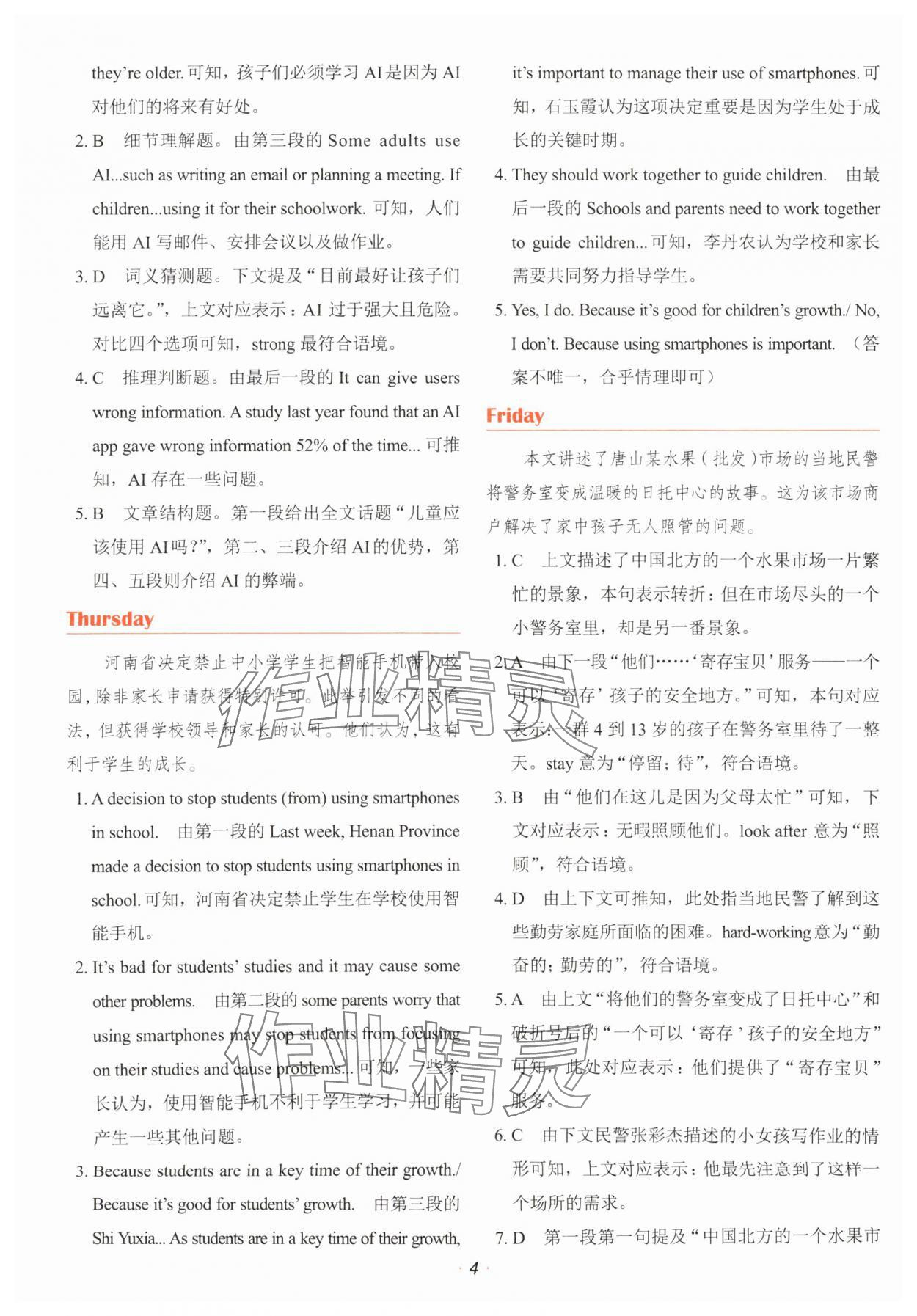 2025年快捷英语时文阅读理解七年级 参考答案第4页