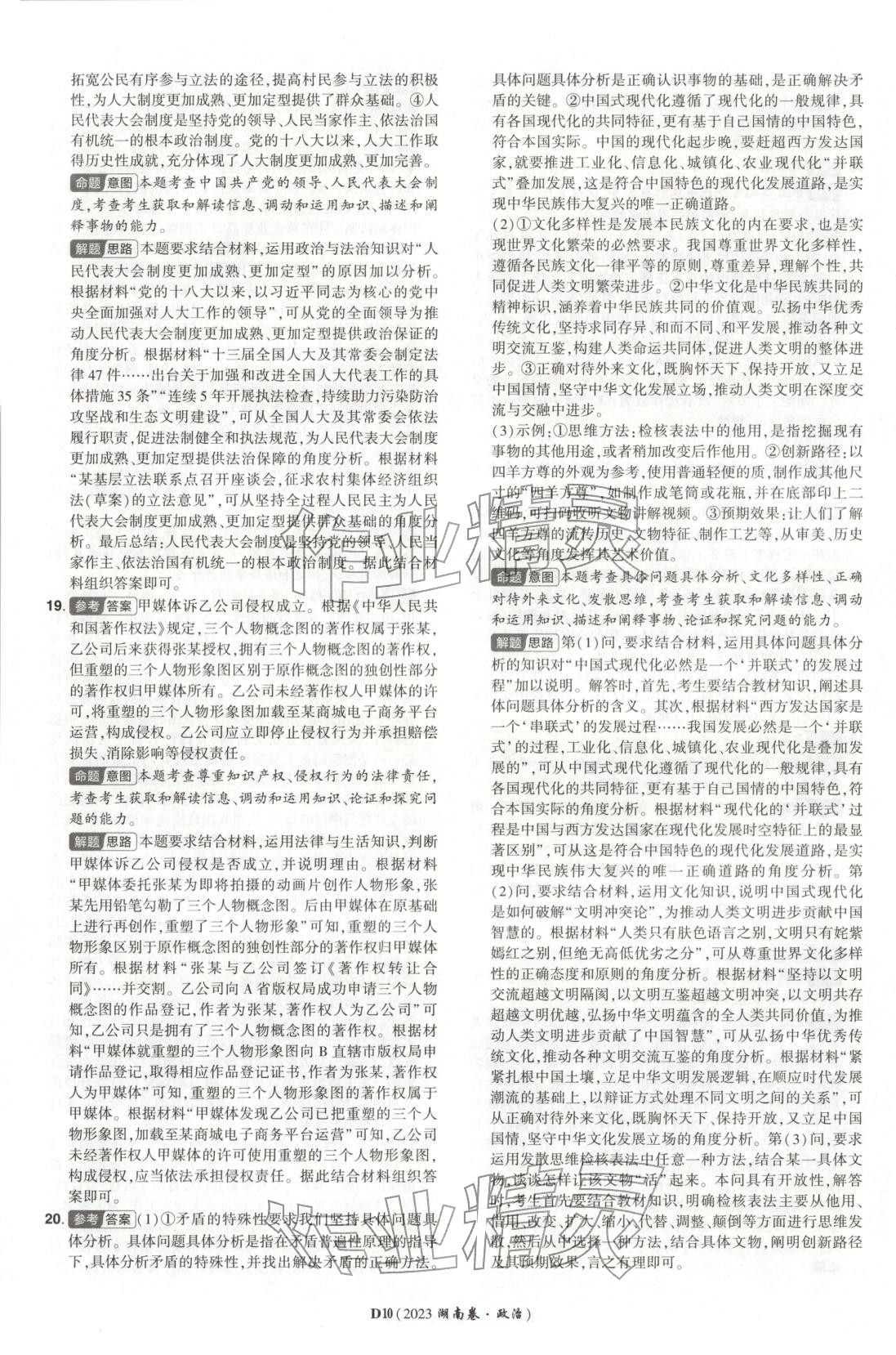 2025年新高考5年真题高三道德与法治选择性必修第二册人教版湖南专版 第10页