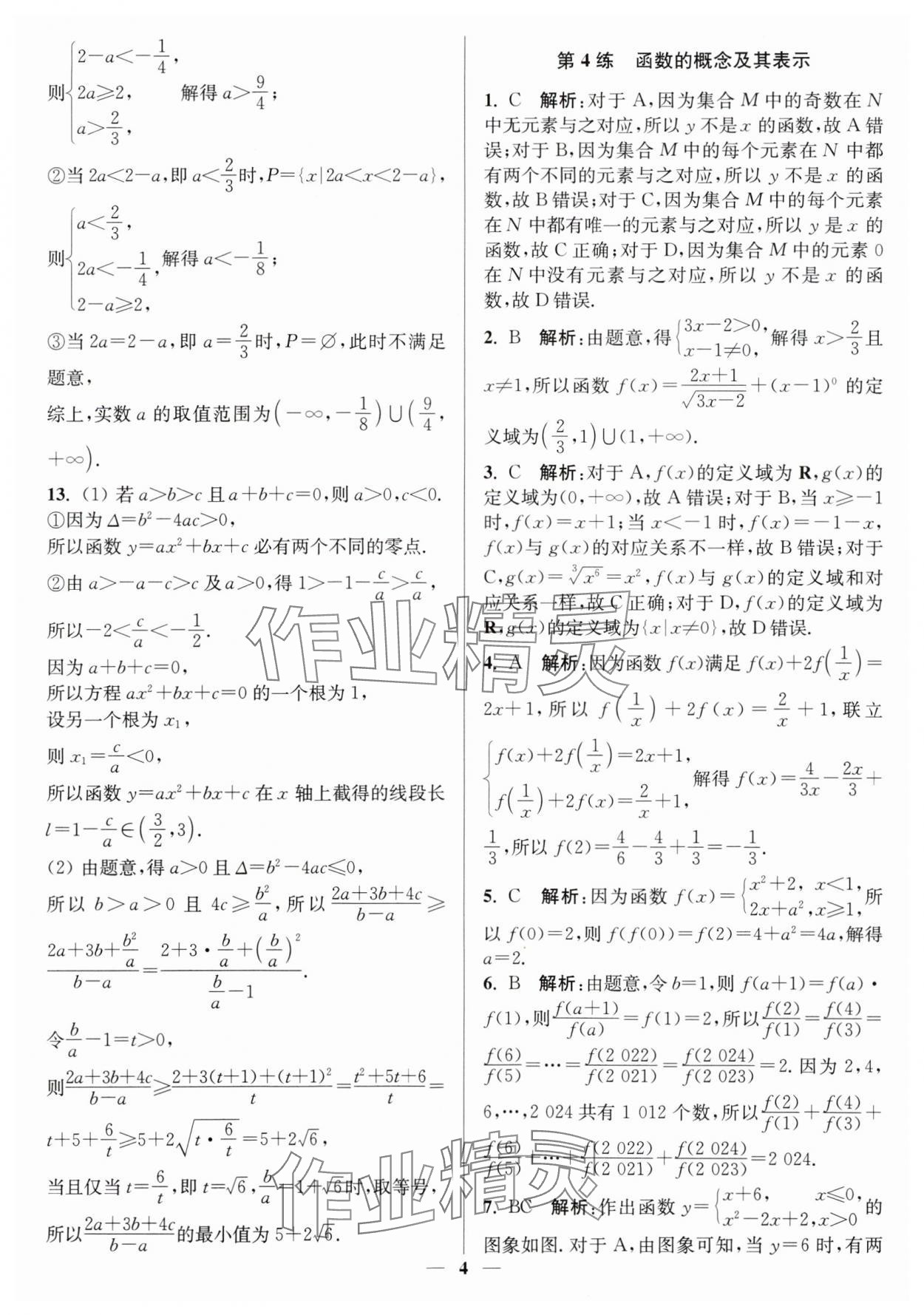 2025年暑假好幫手高一數(shù)學(xué)人教版 第4頁