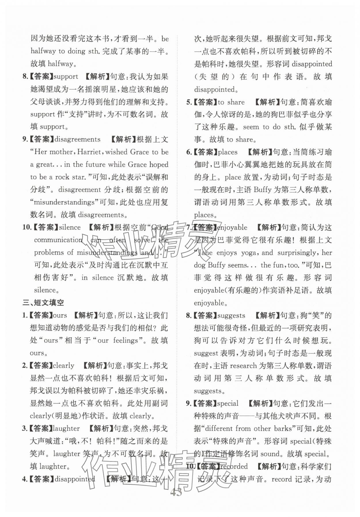 2025年金卷1號中考模擬仿真卷英語中考成都專版 第43頁