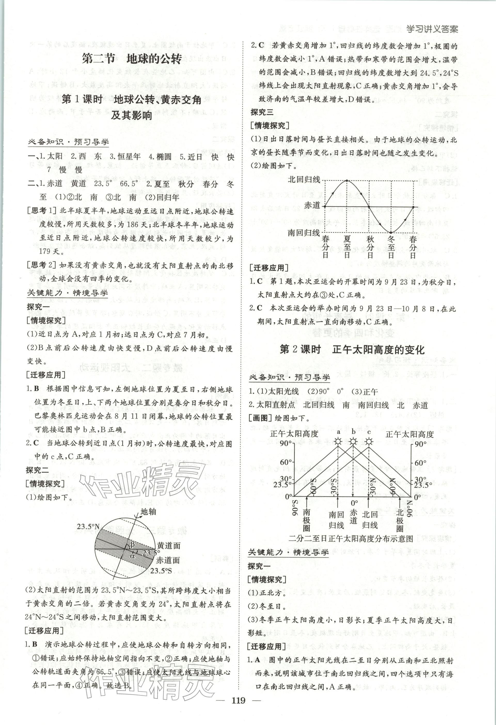 2025年高中全程学习导与练高中地理选择性必修第一册湘教版浙江专版&nbsp;第3页