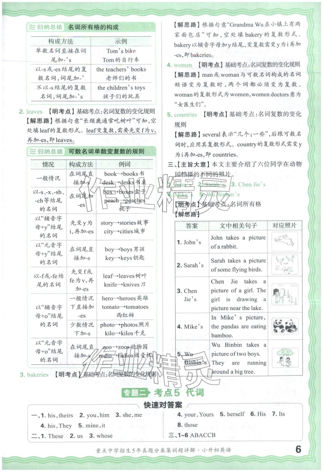2026年重点中学招生5年真题分类集训小升初英语&nbsp;第6页