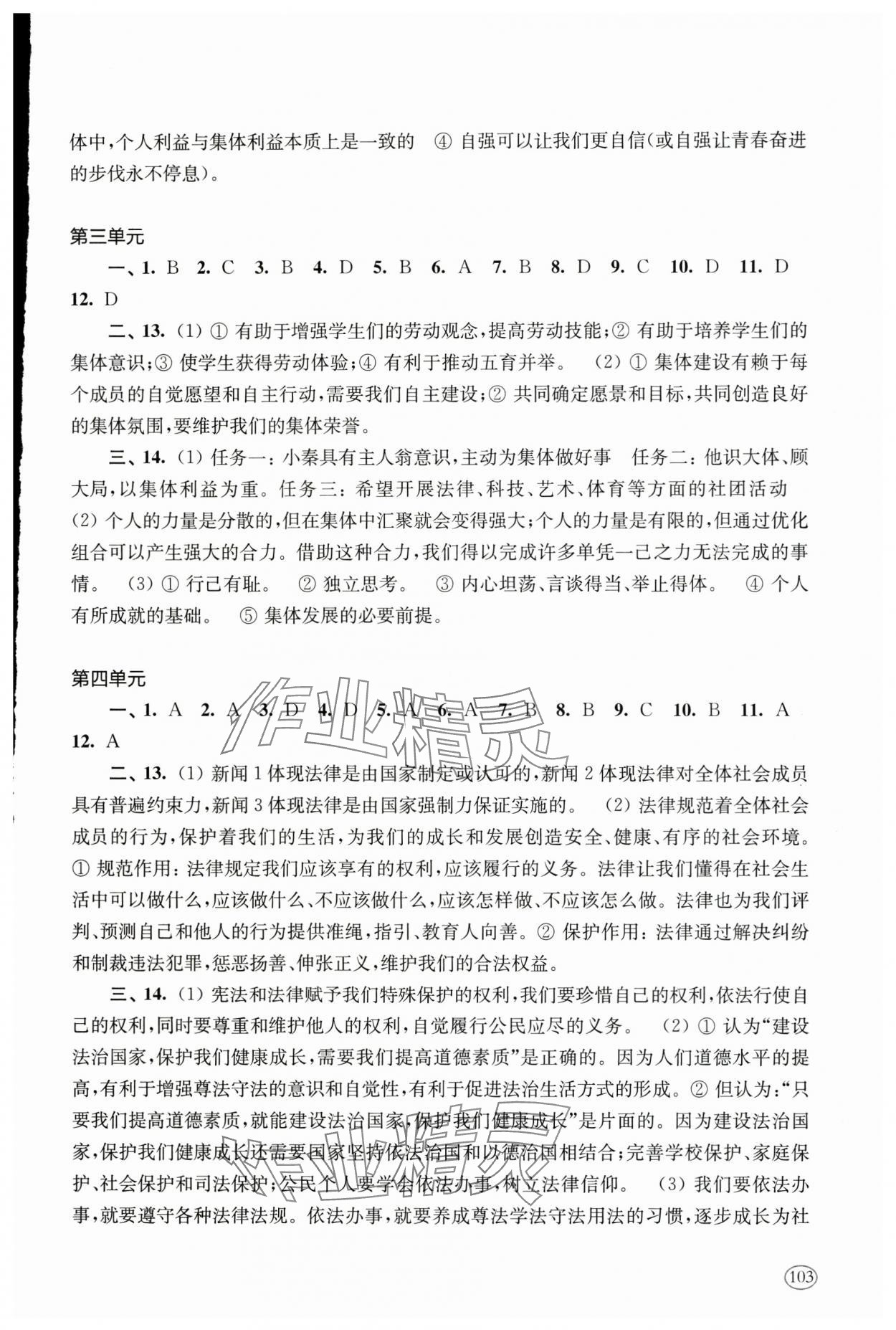 2025年新課程初中學(xué)習(xí)能力自測(cè)叢書(shū)中考道德與法治歷史 參考答案第4頁(yè)