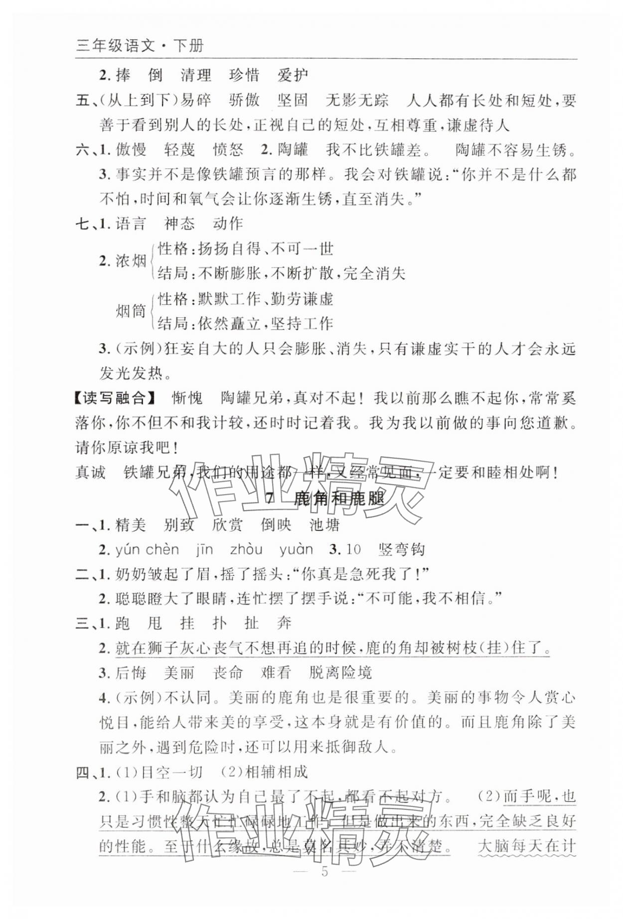 2025年优质课堂快乐成长三年级语文下册人教版 参考答案第5页