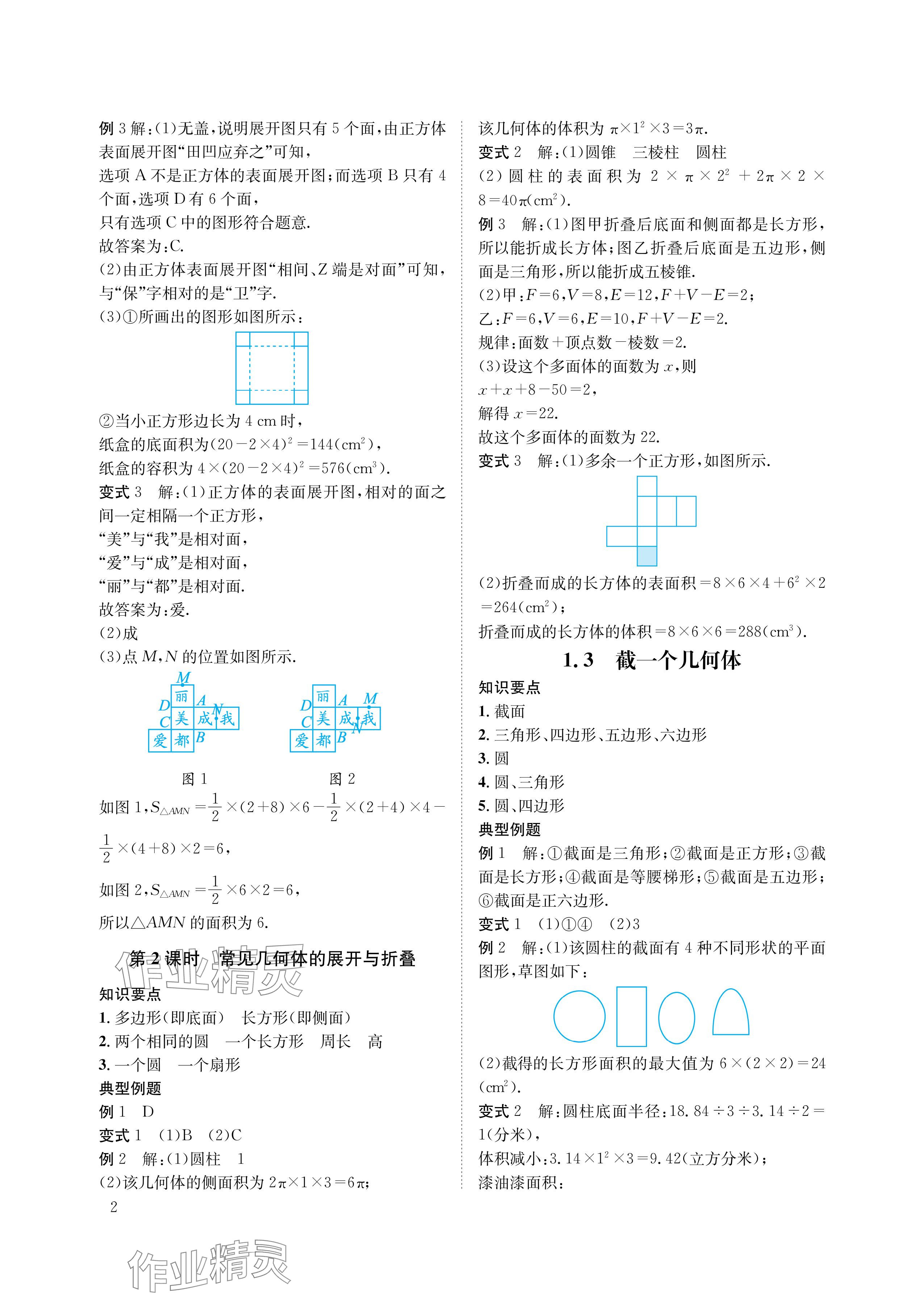 2024年第一學(xué)堂七年級(jí)數(shù)學(xué)上冊(cè)北師大版 參考答案第2頁(yè)