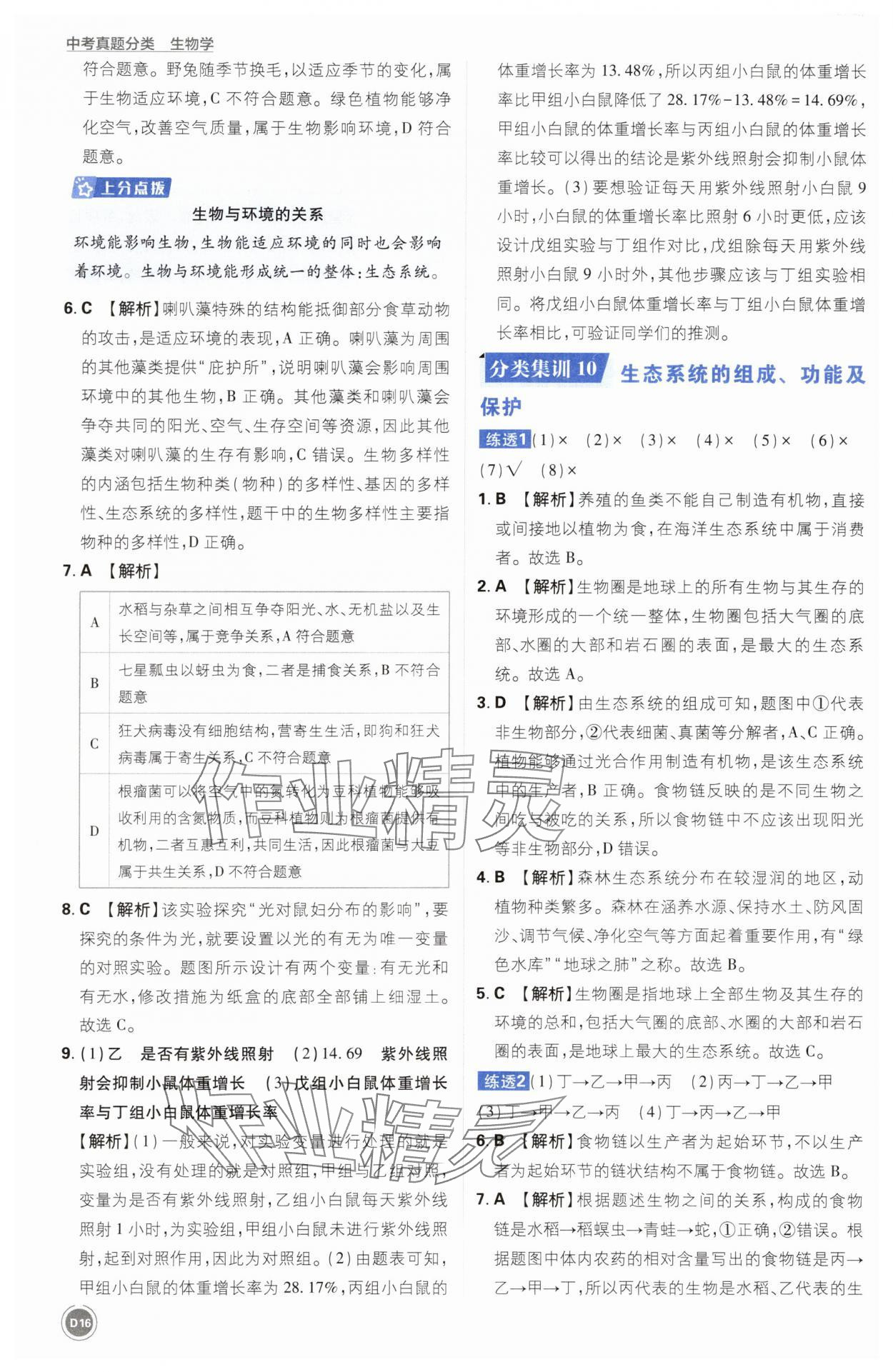 2025年中考真题分类生物&nbsp;第16页