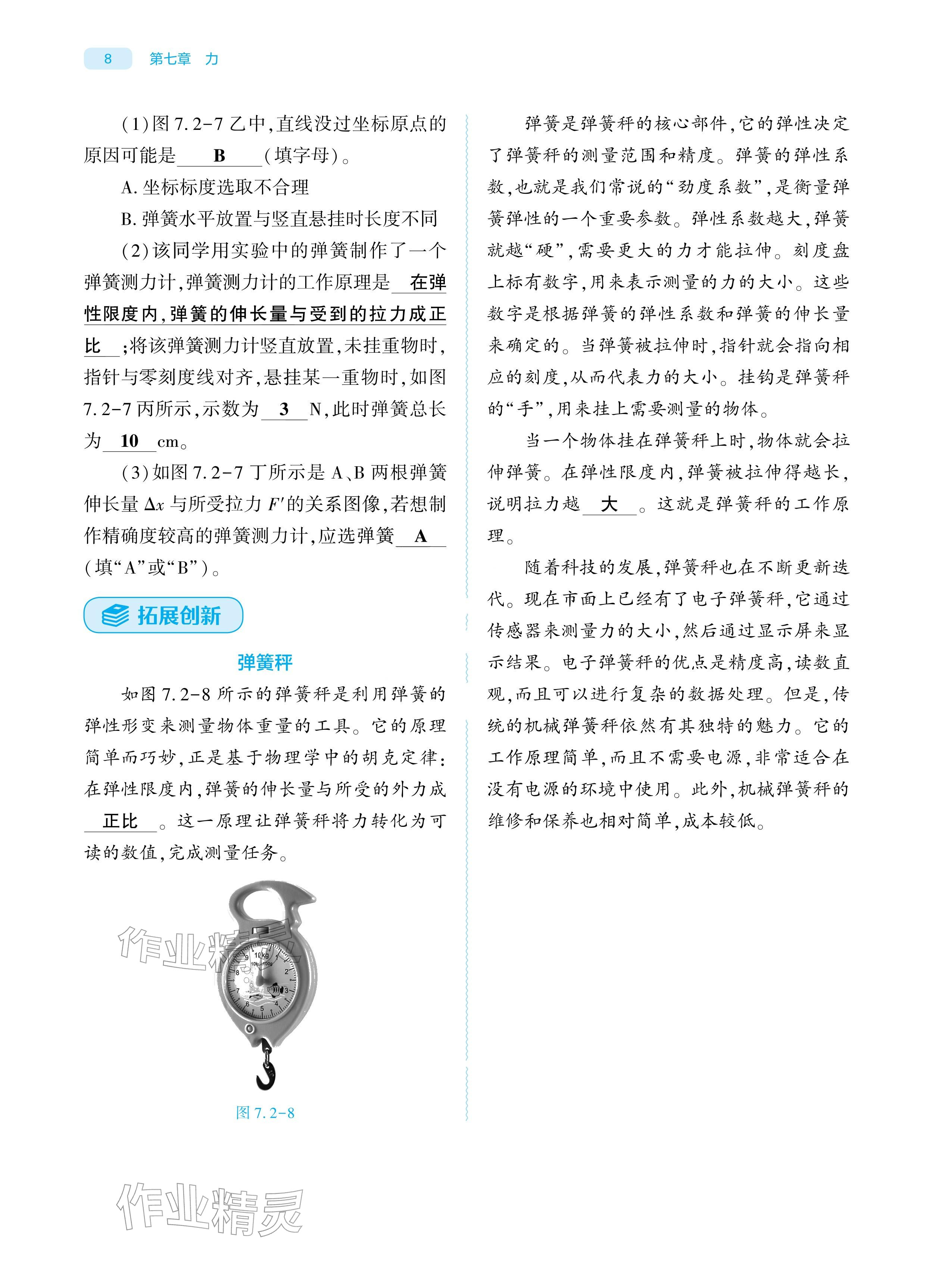 2026年基础训练大象出版社八年级物理下册人教版&nbsp;参考答案第7页