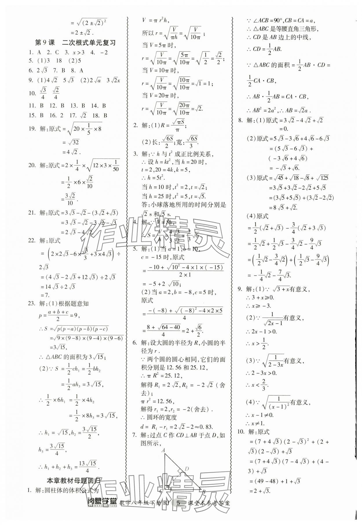 2024年零障碍导教导学案八年级数学下册人教版 参考答案第5页