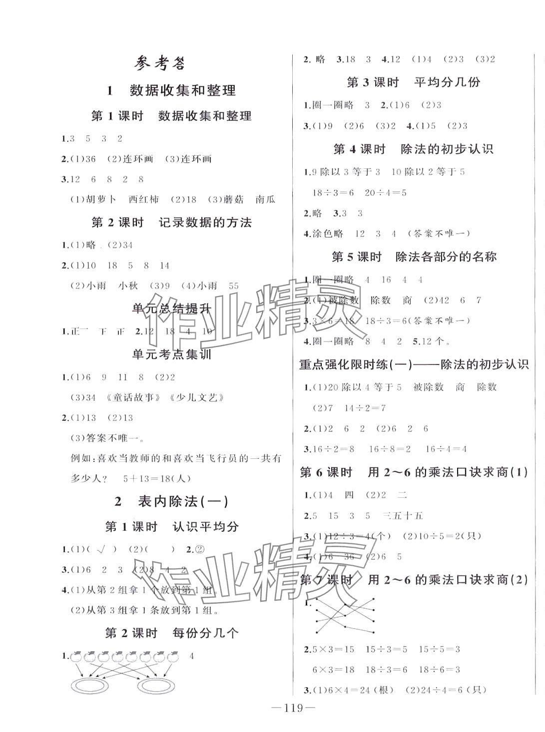 2024年A加優(yōu)化作業(yè)本二年級(jí)數(shù)學(xué)下冊(cè)人教版 第1頁(yè)