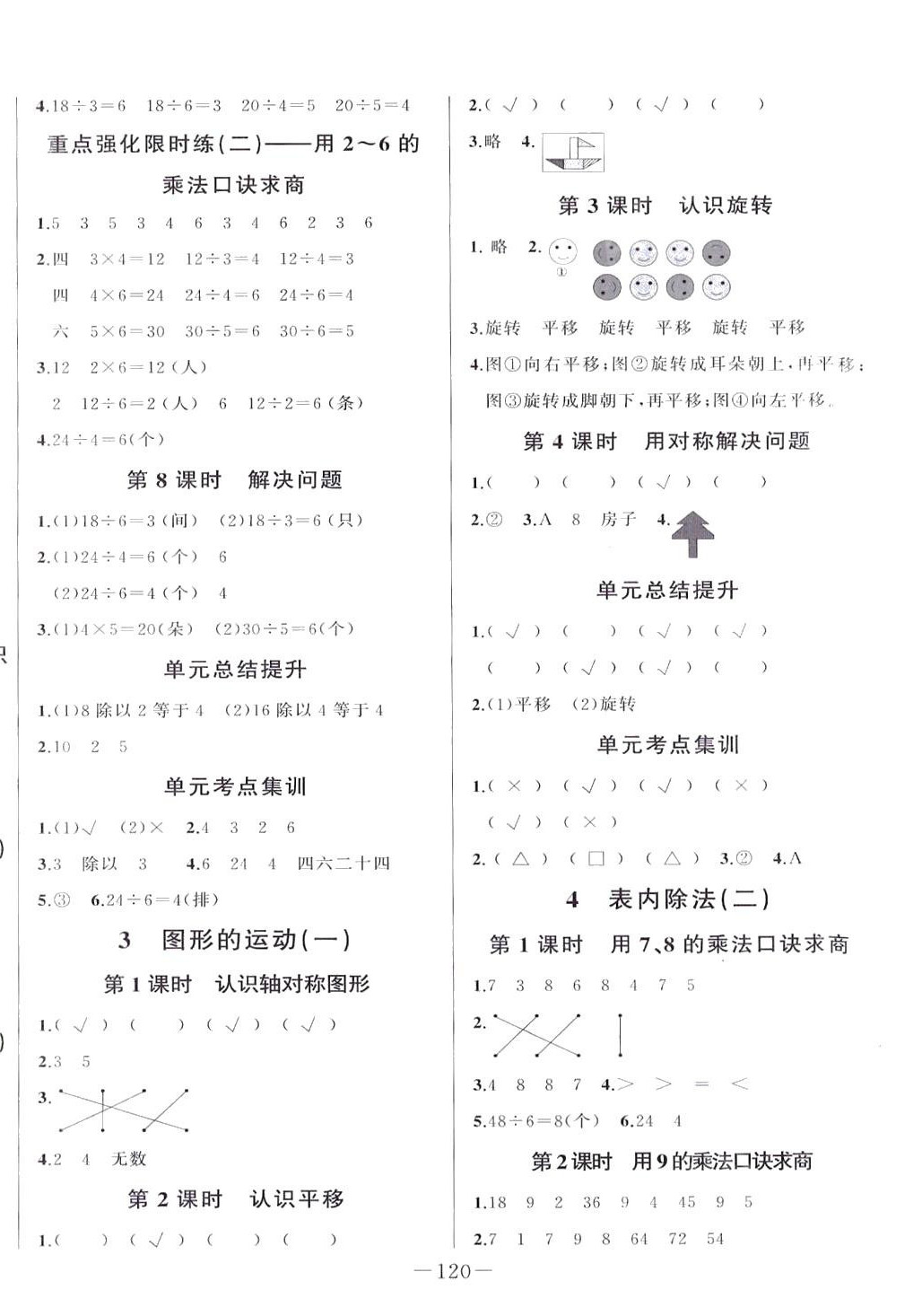 2024年A加优化作业本二年级数学下册人教版 第2页