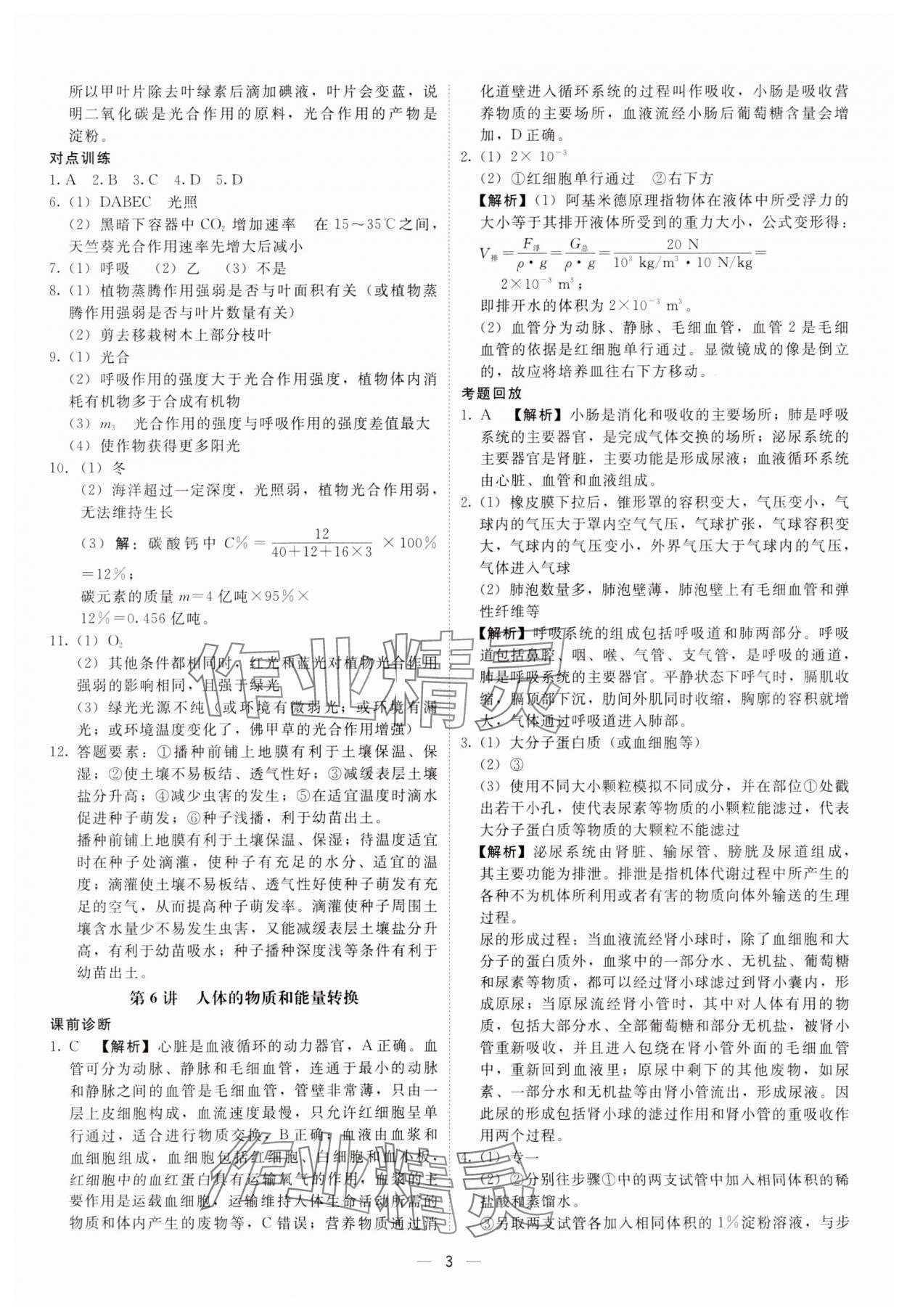 2024年中考寶典科學(xué)浙江專版 參考答案第3頁