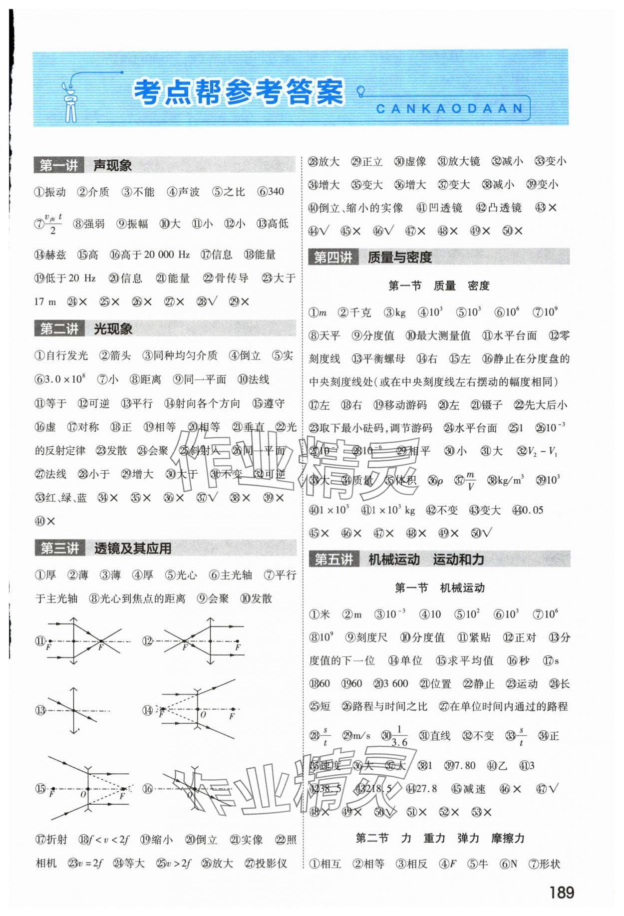 2024年中考帮物理安徽专版 参考答案第1页