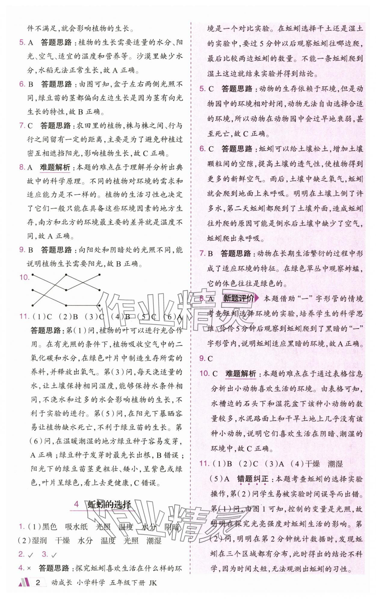 2025年动成长题题体现核心素养五年级科学下册教科版 参考答案第2页