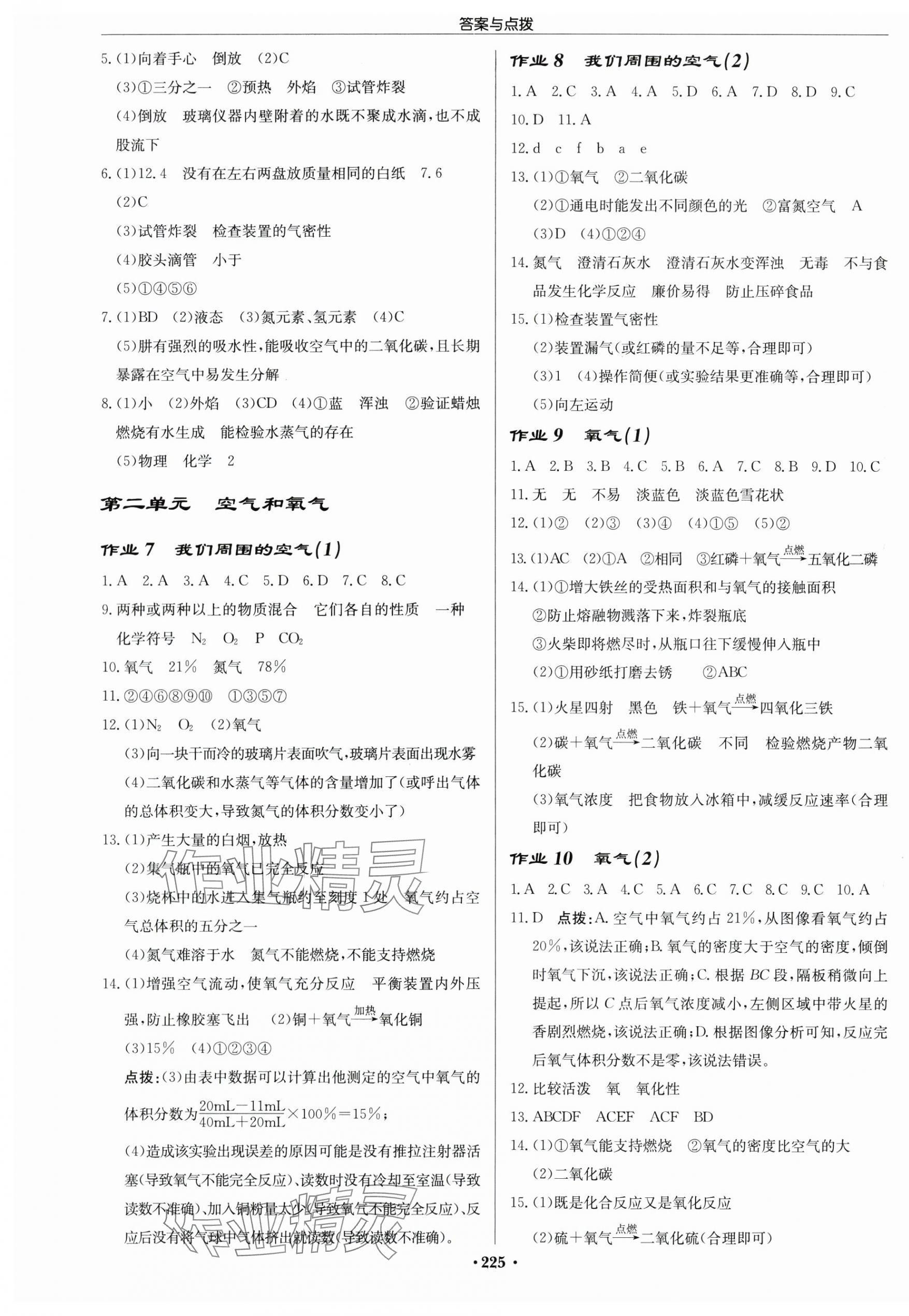2025年啟東中學(xué)作業(yè)本九年級(jí)化學(xué)上冊(cè)人教版蘇北專版 第3頁(yè)