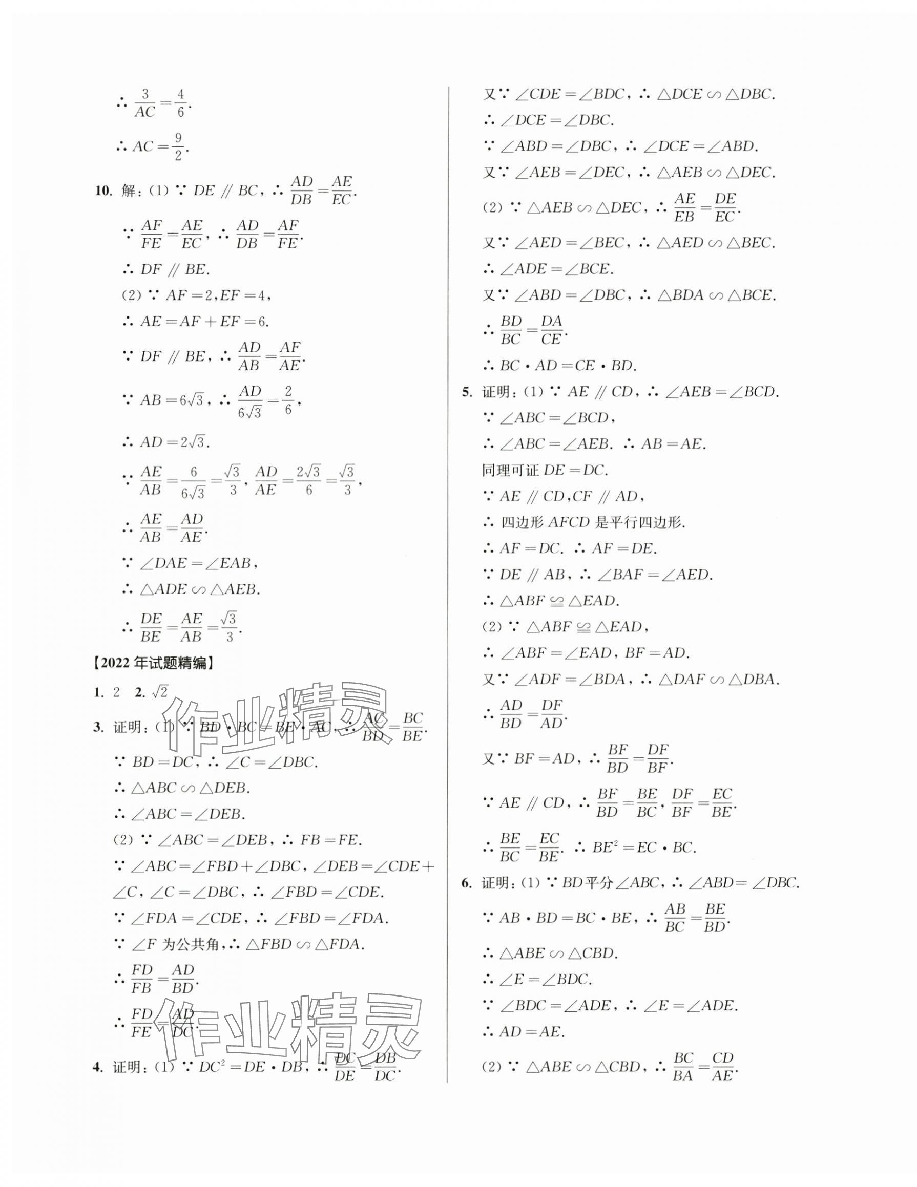 2025年上海新中考试题分类汇编数学2022~2024一模&nbsp;参考答案第13页