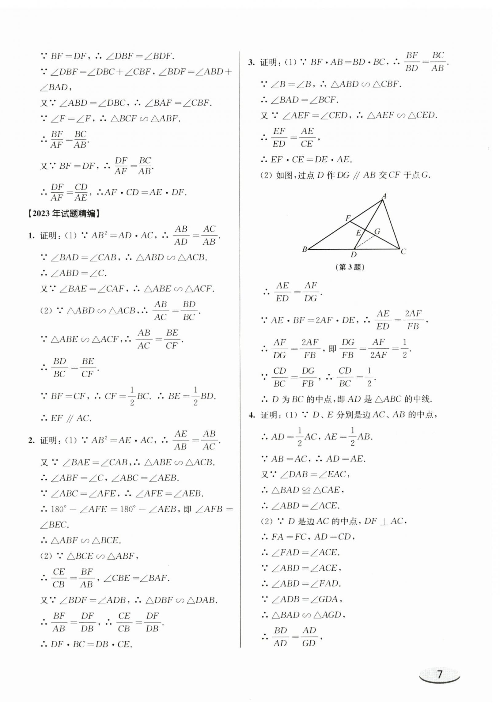 2025年上海新中考试题分类汇编数学2022~2024一模&nbsp;参考答案第14页