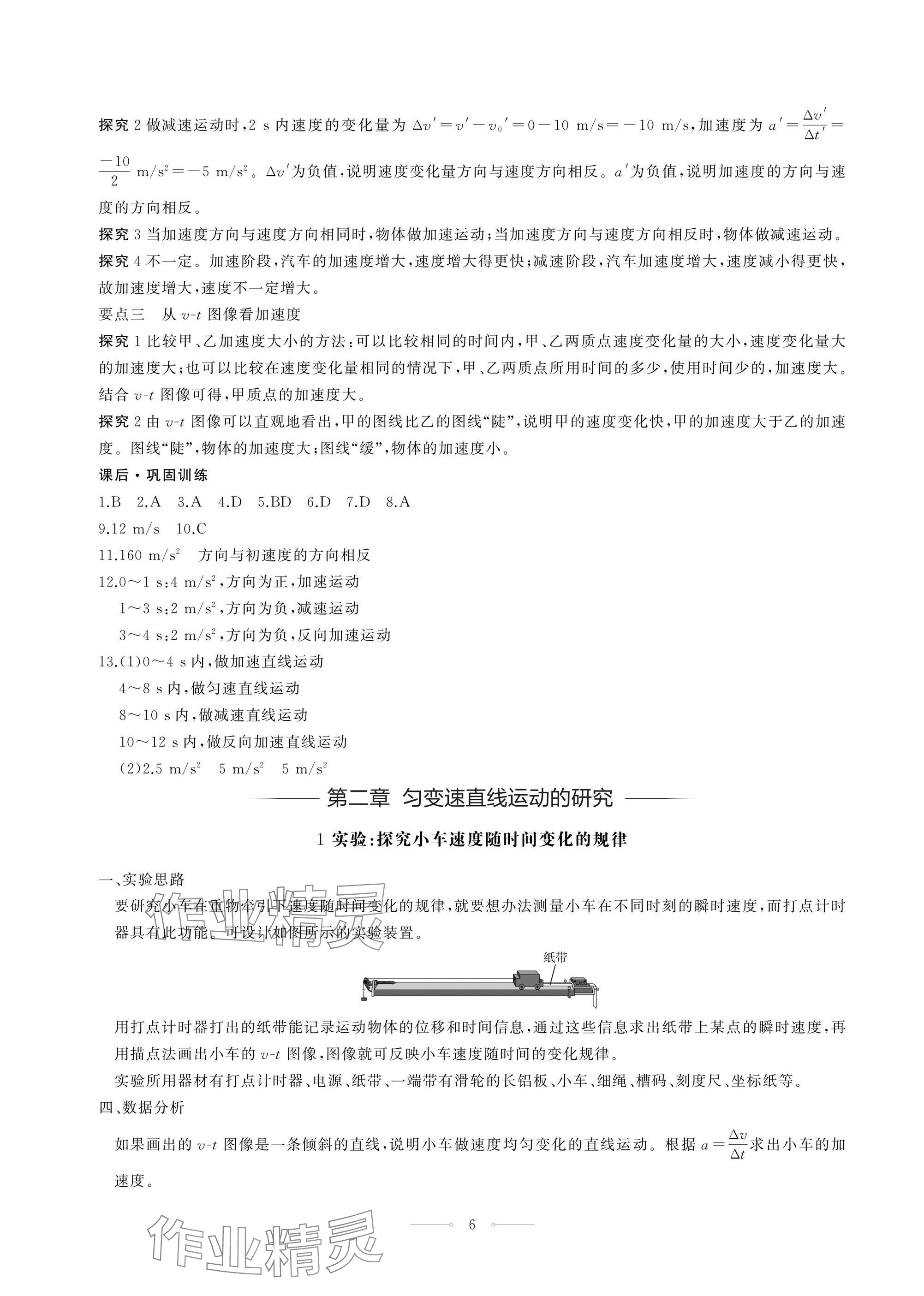 2024年同步练习册人民教育出版社高中物理必修第一册人教版江苏专版 第6页