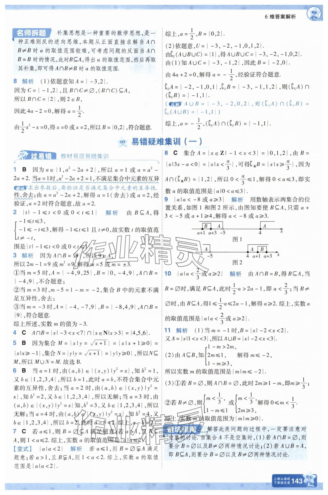 2025年一遍過高中數(shù)學必修第一冊人教版A版 第5頁