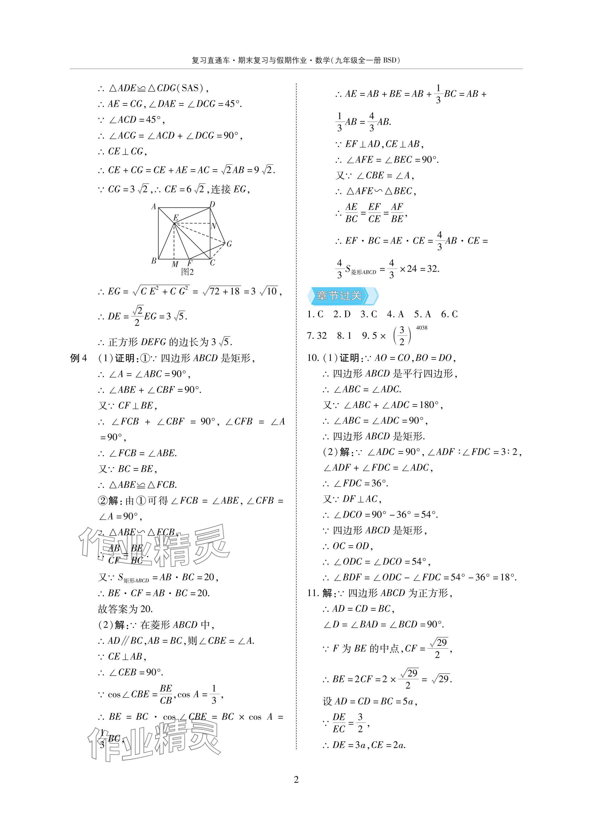 2025年復(fù)習(xí)直通車期末復(fù)習(xí)與假期作業(yè)九年級(jí)數(shù)學(xué)北師大版 參考答案第2頁(yè)