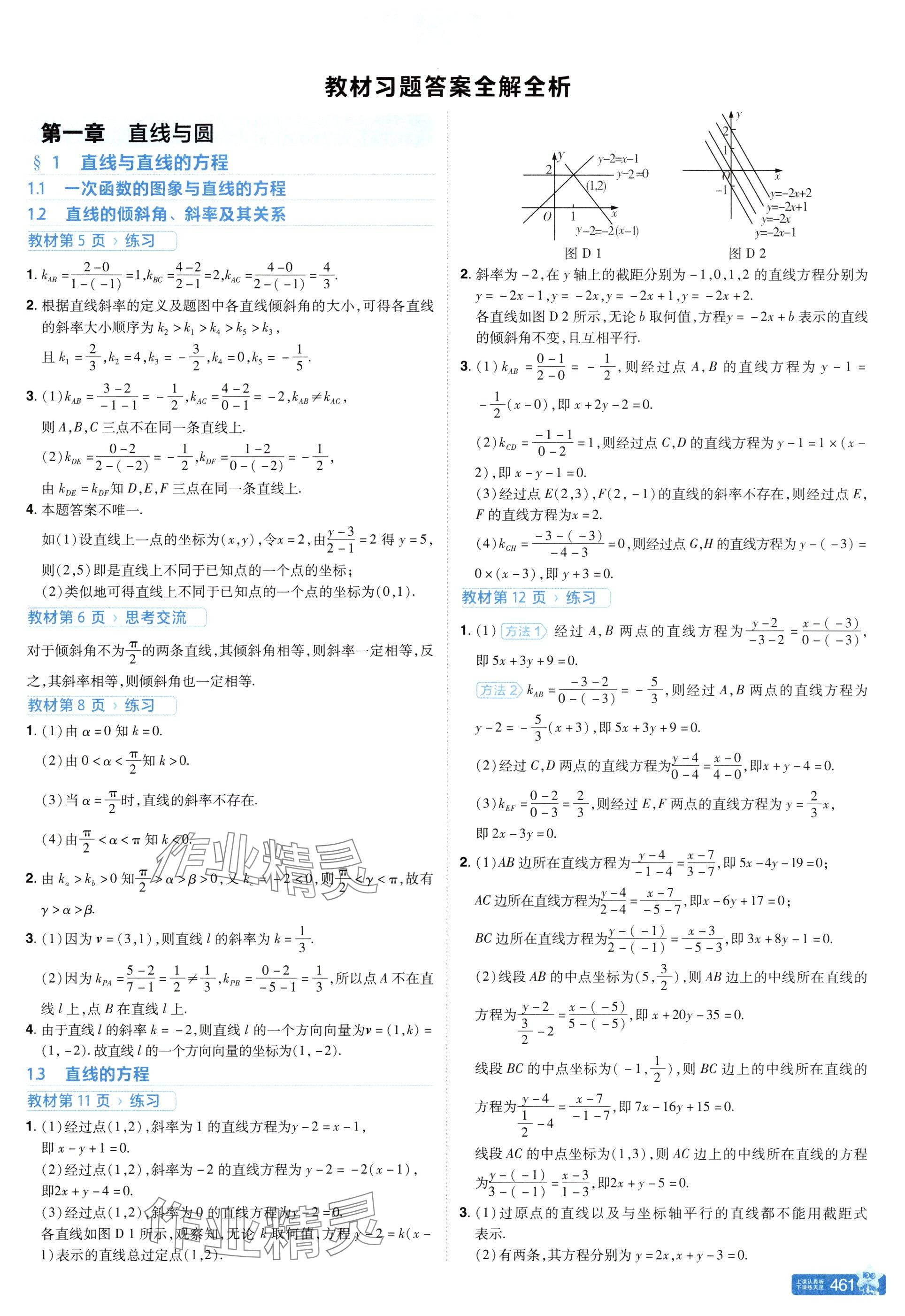 2025年教材课本高中数学选择性必修第一册北师大版 参考答案第1页