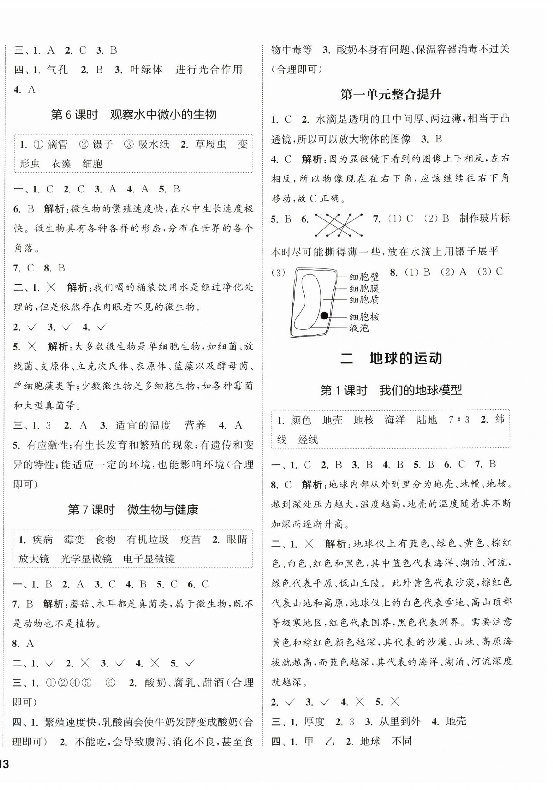 2025年通城学典课时作业本六年级科学上册教科版 第2页