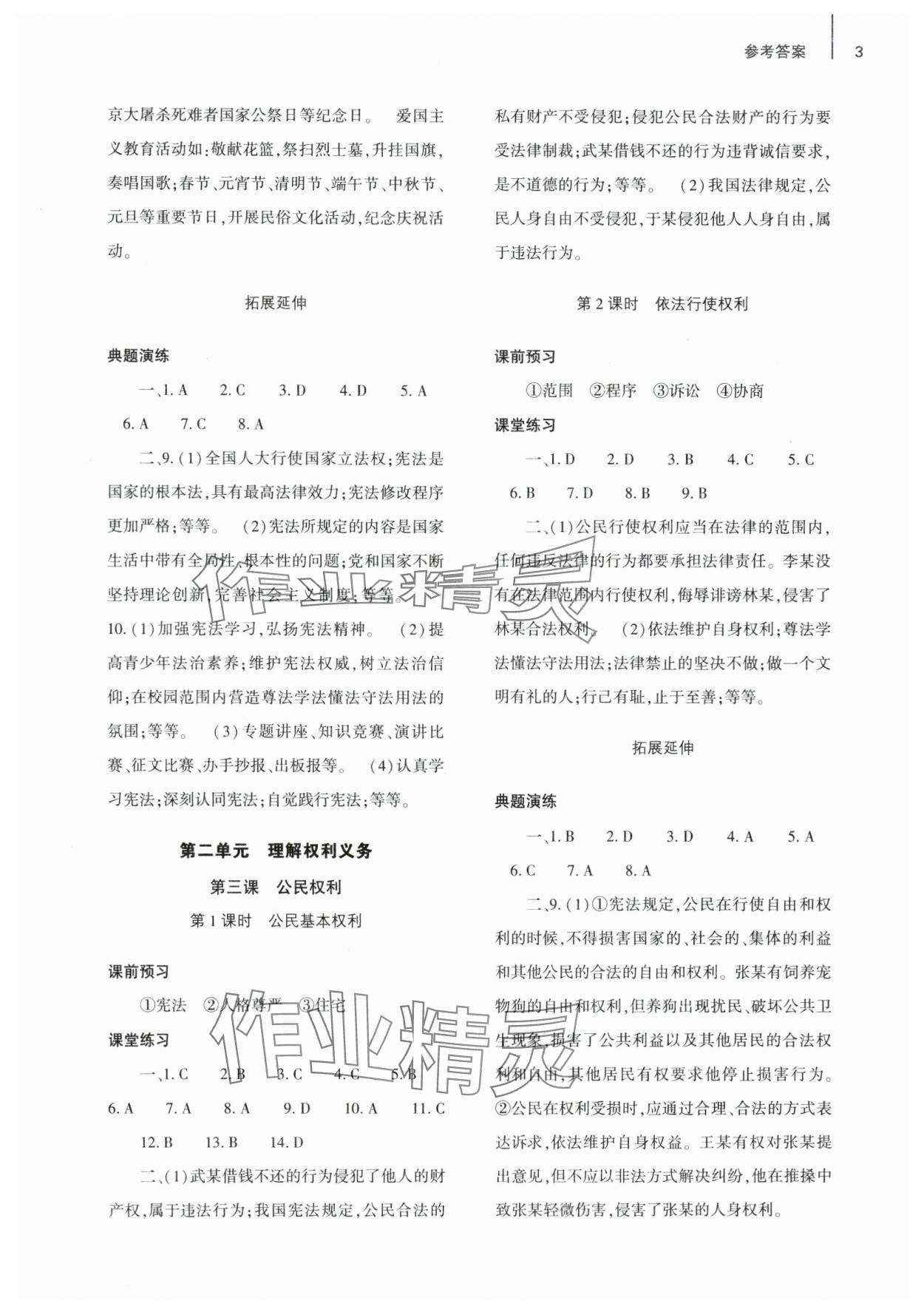 2025年基礎(chǔ)訓練大象出版社八年級道德與法治下冊人教版 第3頁