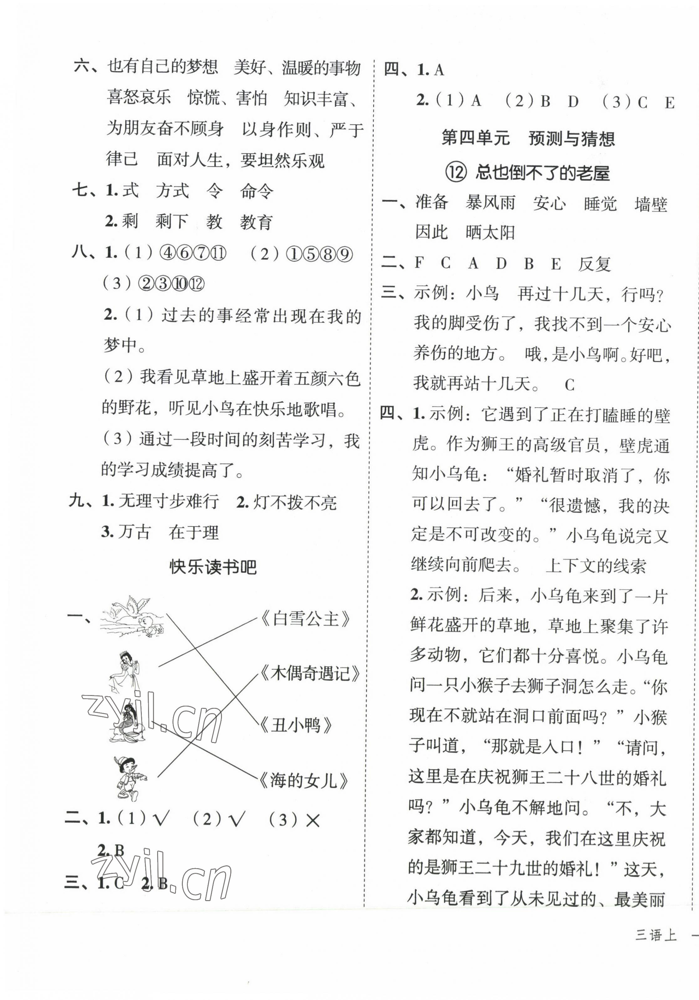 2023年名師面對面先學后練三年級語文上冊人教版 參考答案第7頁