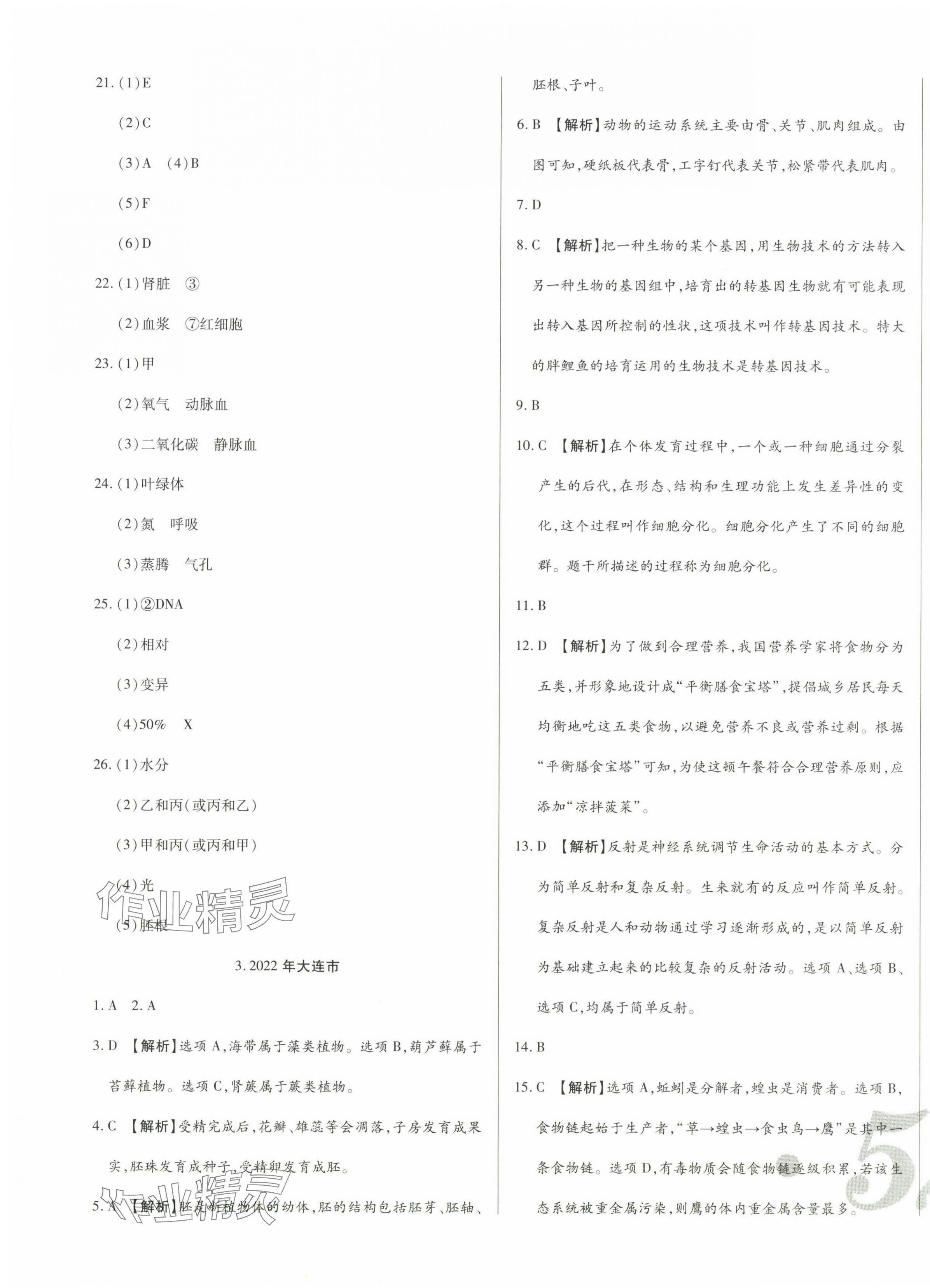 2024年中考123試題精編生物遼寧專用 第3頁