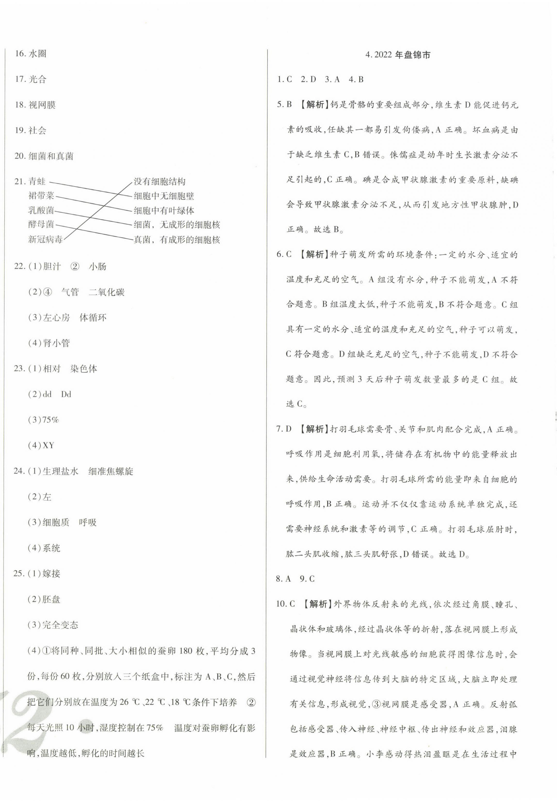 2024年中考123試題精編生物遼寧專用 第4頁