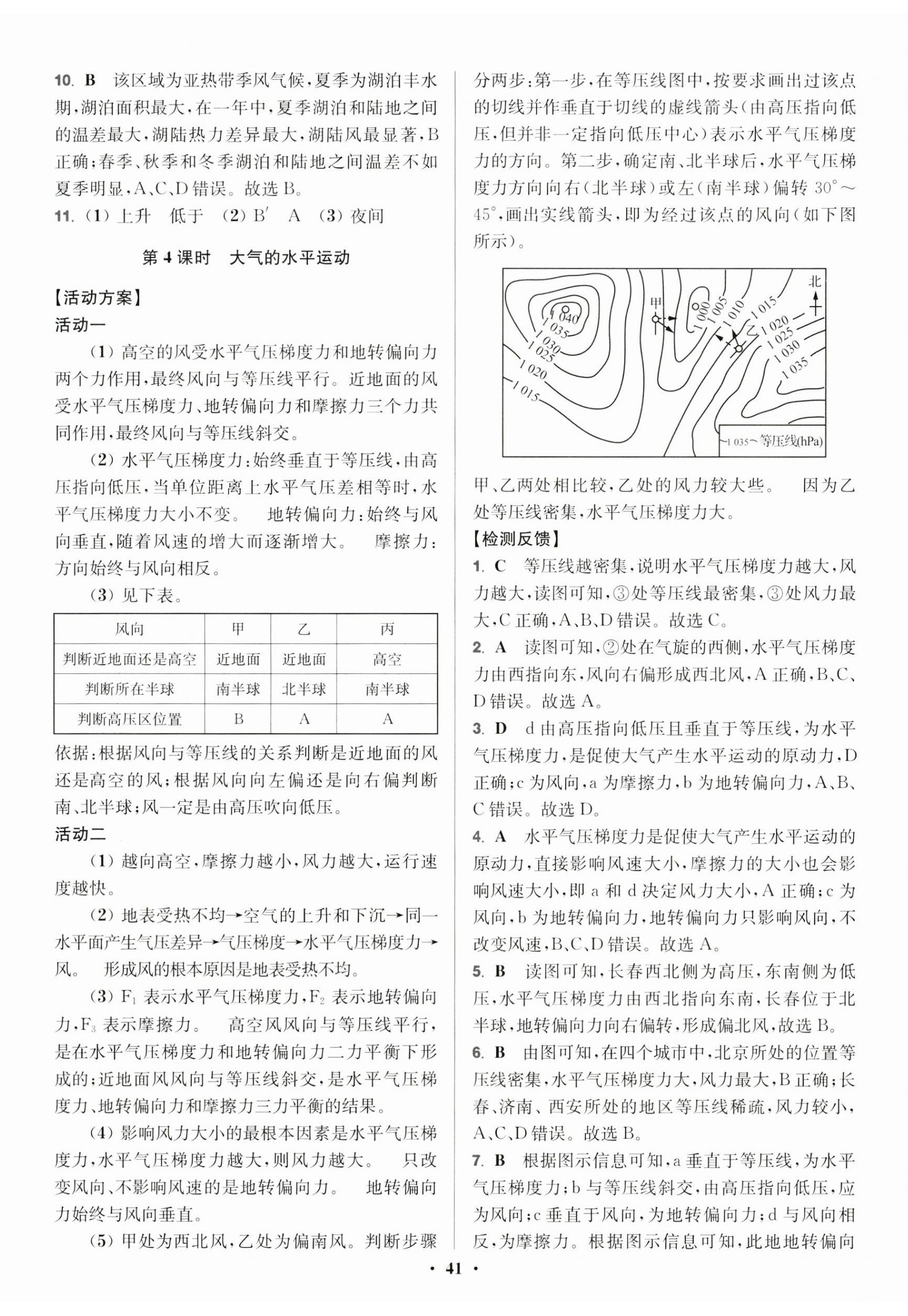 2024年活動(dòng)單導(dǎo)學(xué)課程高中地理必修第一冊魯教版 參考答案第11頁