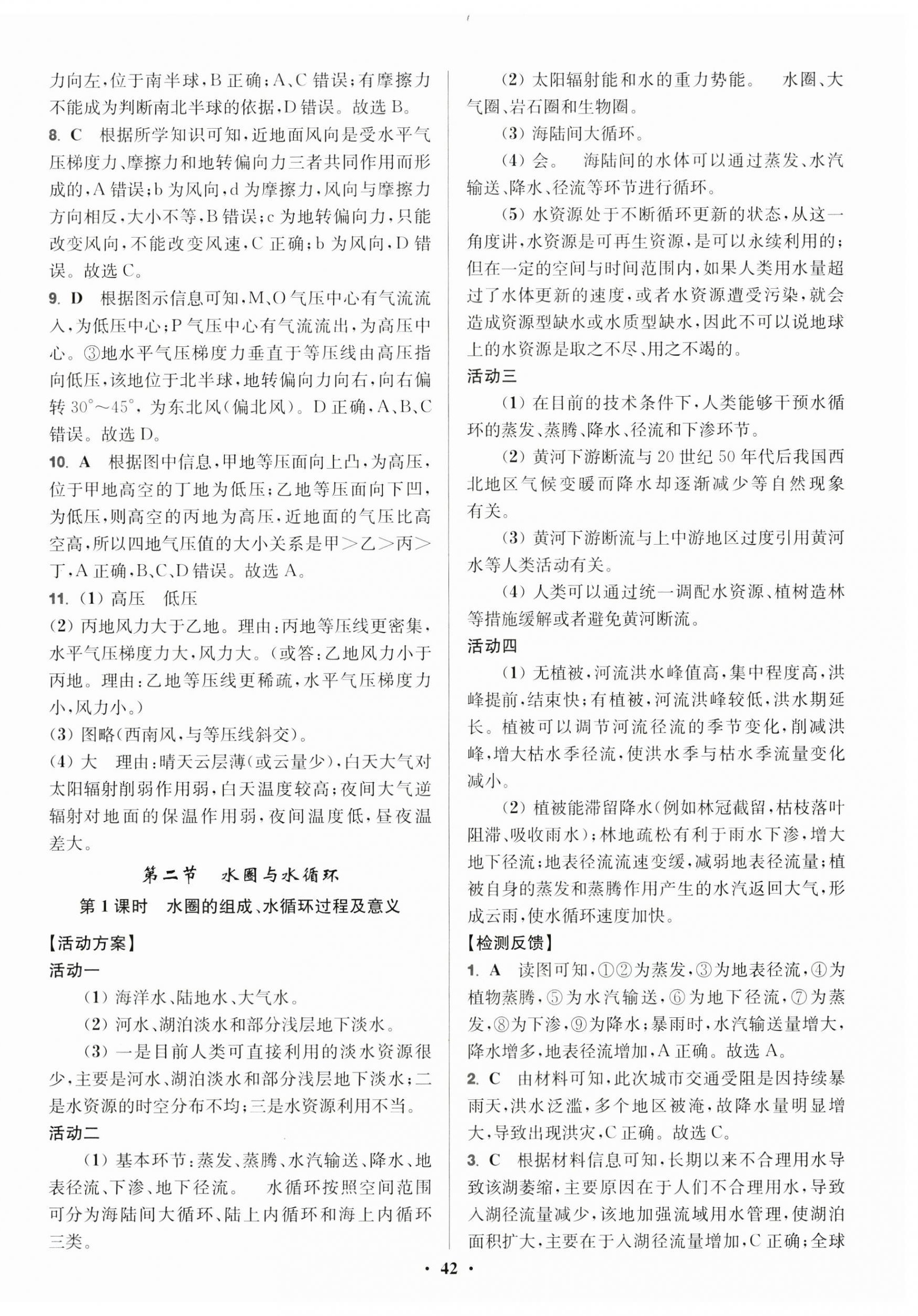 2024年活動單導學課程高中地理必修第一冊魯教版 參考答案第12頁