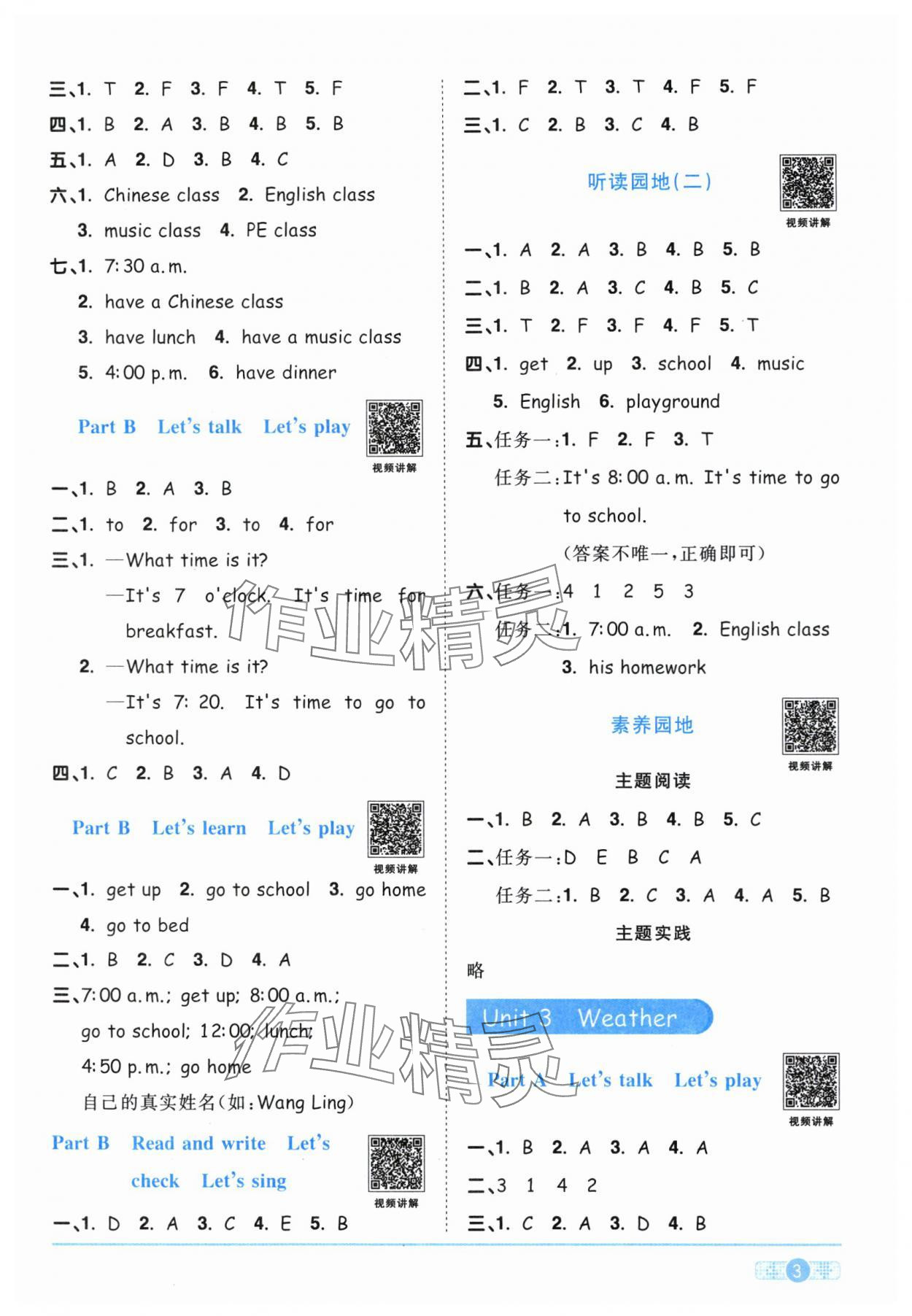 2024年陽(yáng)光同學(xué)課時(shí)達(dá)標(biāo)訓(xùn)練四年級(jí)英語(yǔ)下冊(cè)人教PEP版浙江專(zhuān)版 參考答案第3頁(yè)