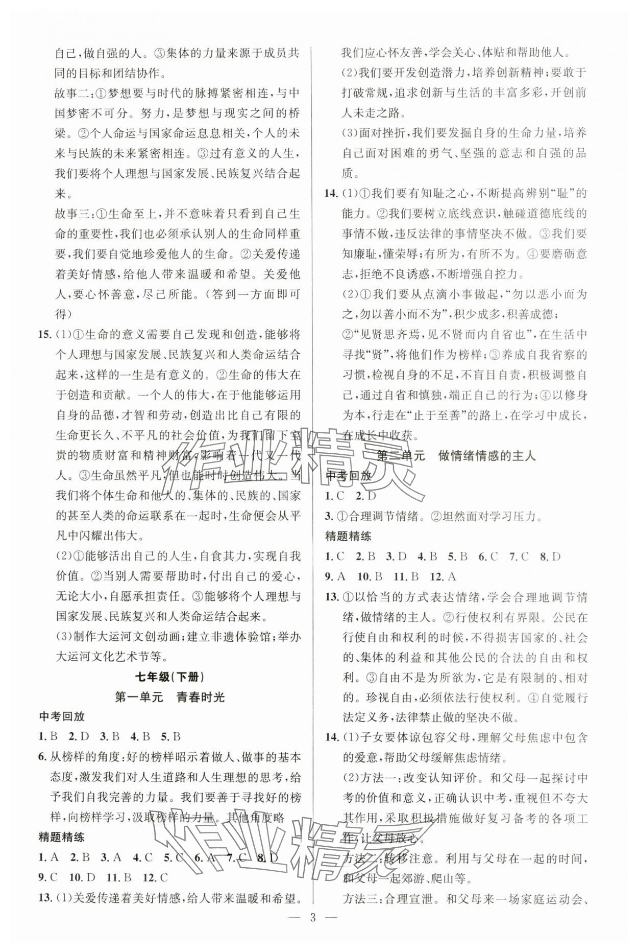 2024年贏定中考講練通道德與法治江西專版 第5頁