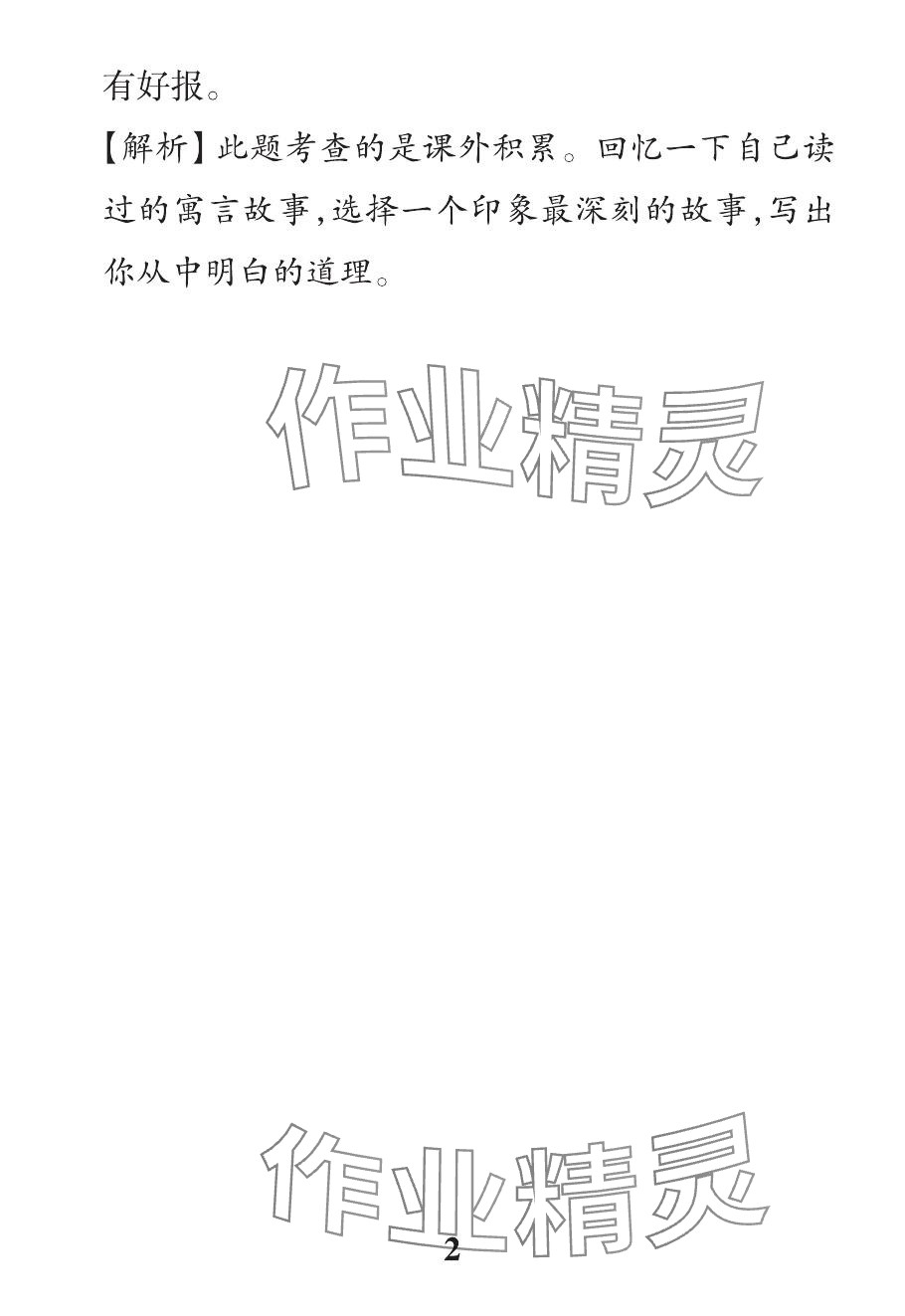 2024年小学学霸作业本三年级语文下册人教版&nbsp;参考答案第41页