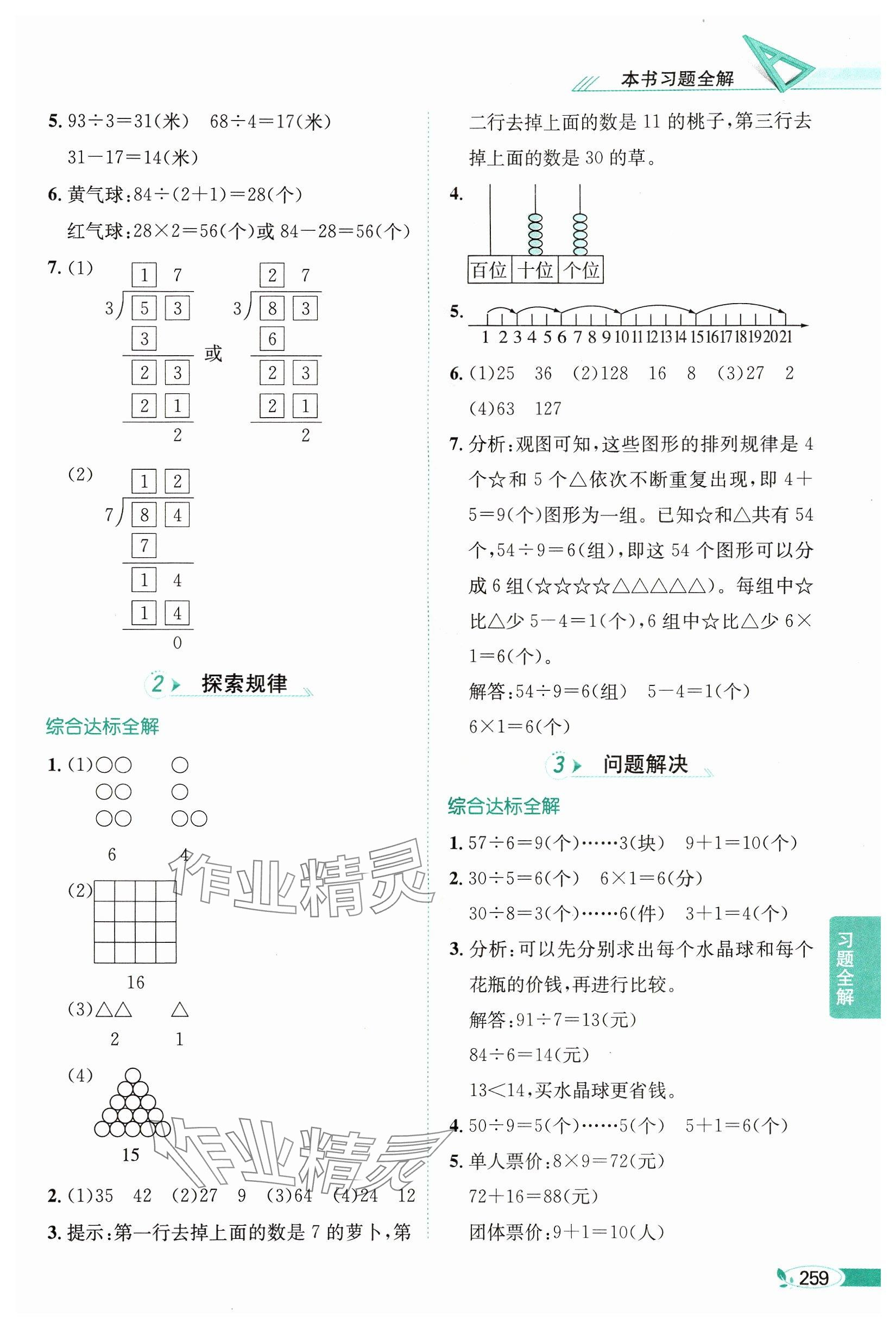 2024年教材全解三年級數(shù)學(xué)上冊西師大版 參考答案第8頁