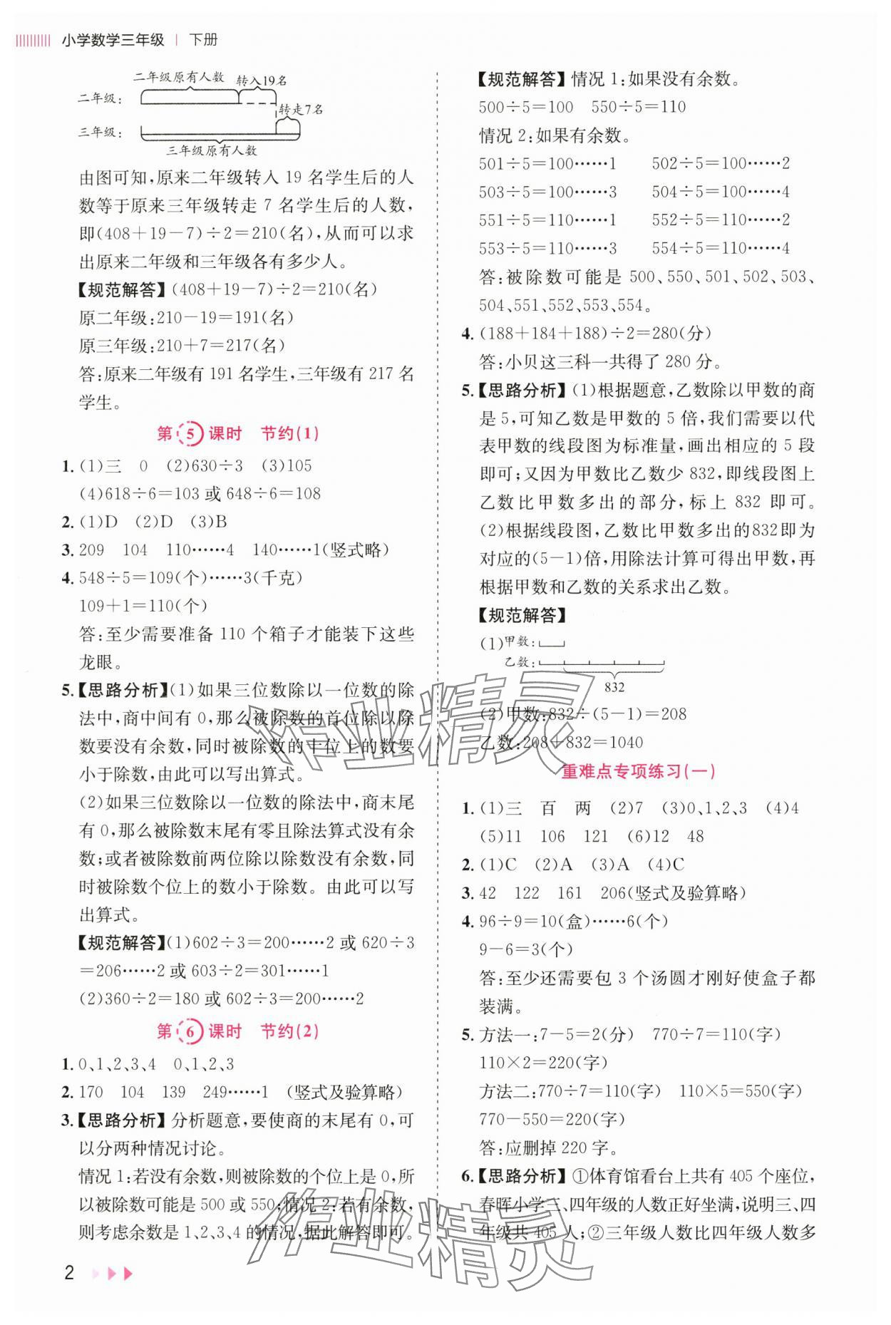 2025年訓練達人三年級數學下冊北師大版 參考答案第2頁