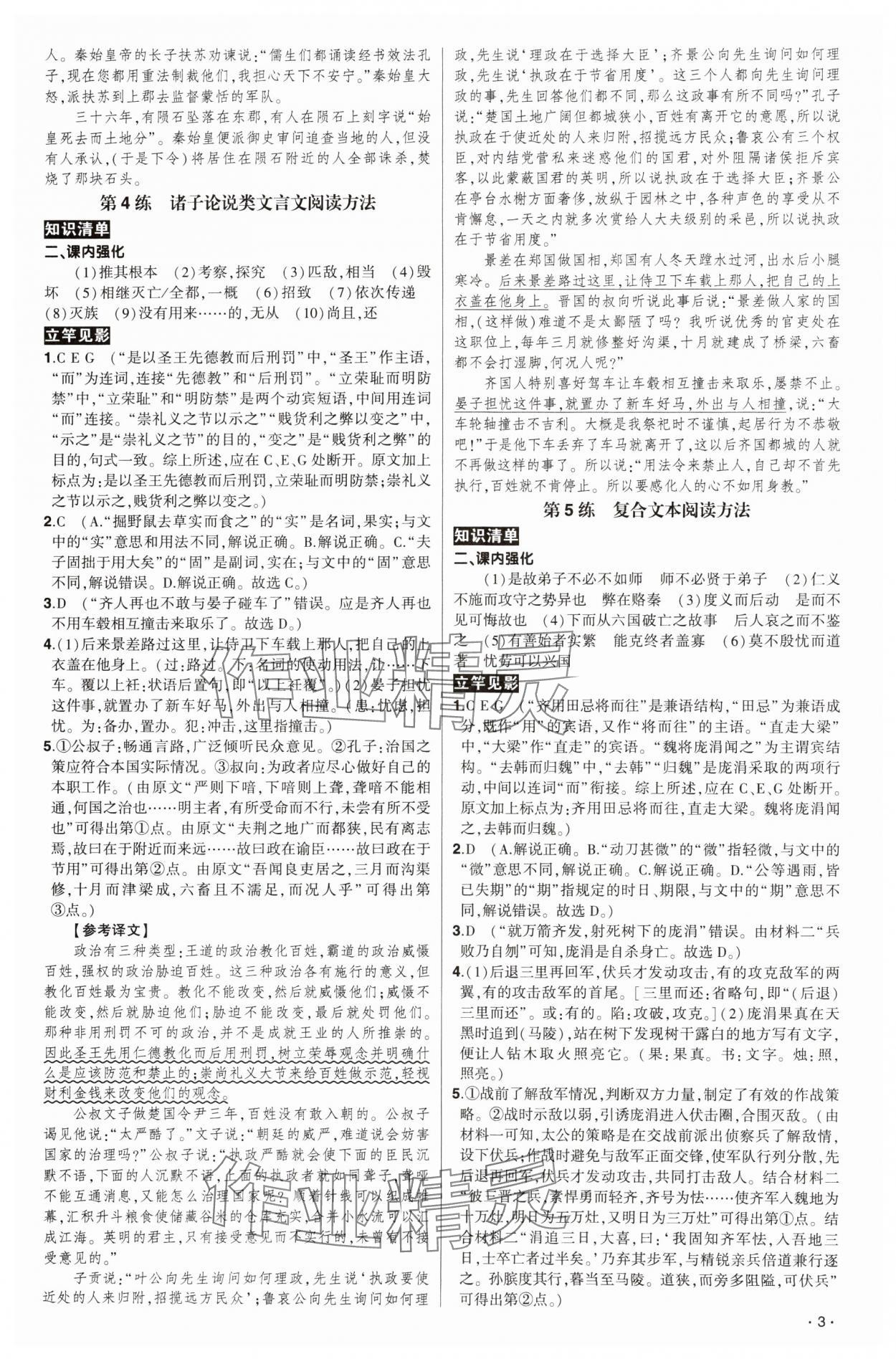 2025年核按鈕高考語(yǔ)文高中古代詩(shī)文閱讀60練 參考答案第3頁(yè)