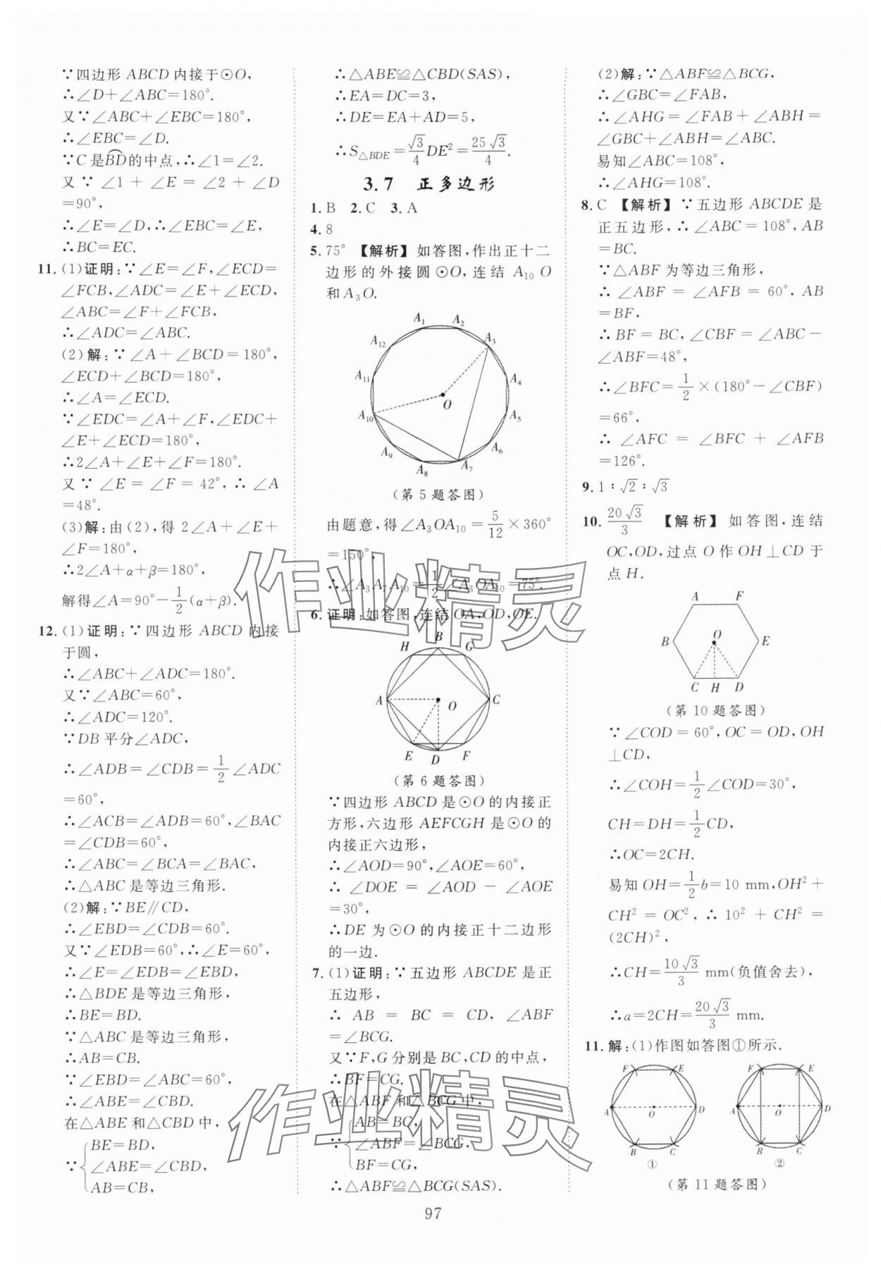 2025年全效学习阶段发展评价九年级数学全一册浙教版 第17页