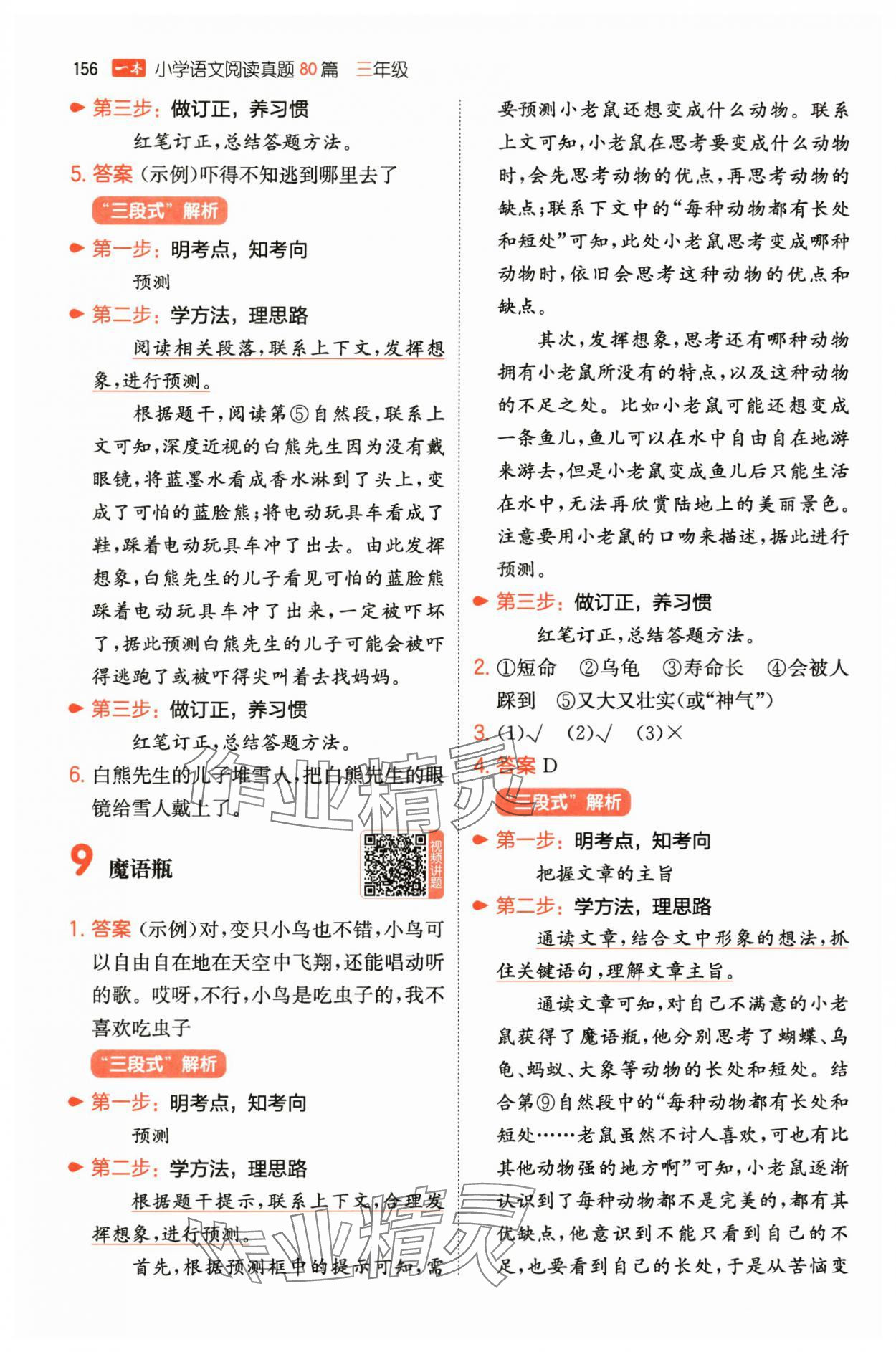 2025年一本阅读真题80篇三年级语文&nbsp;第6页