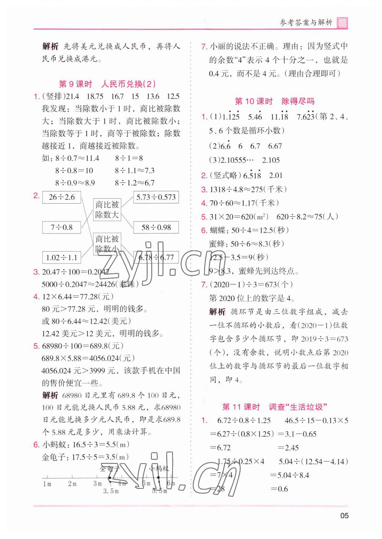 2023年木头马分层课课练五年级数学上册北师大版 第5页