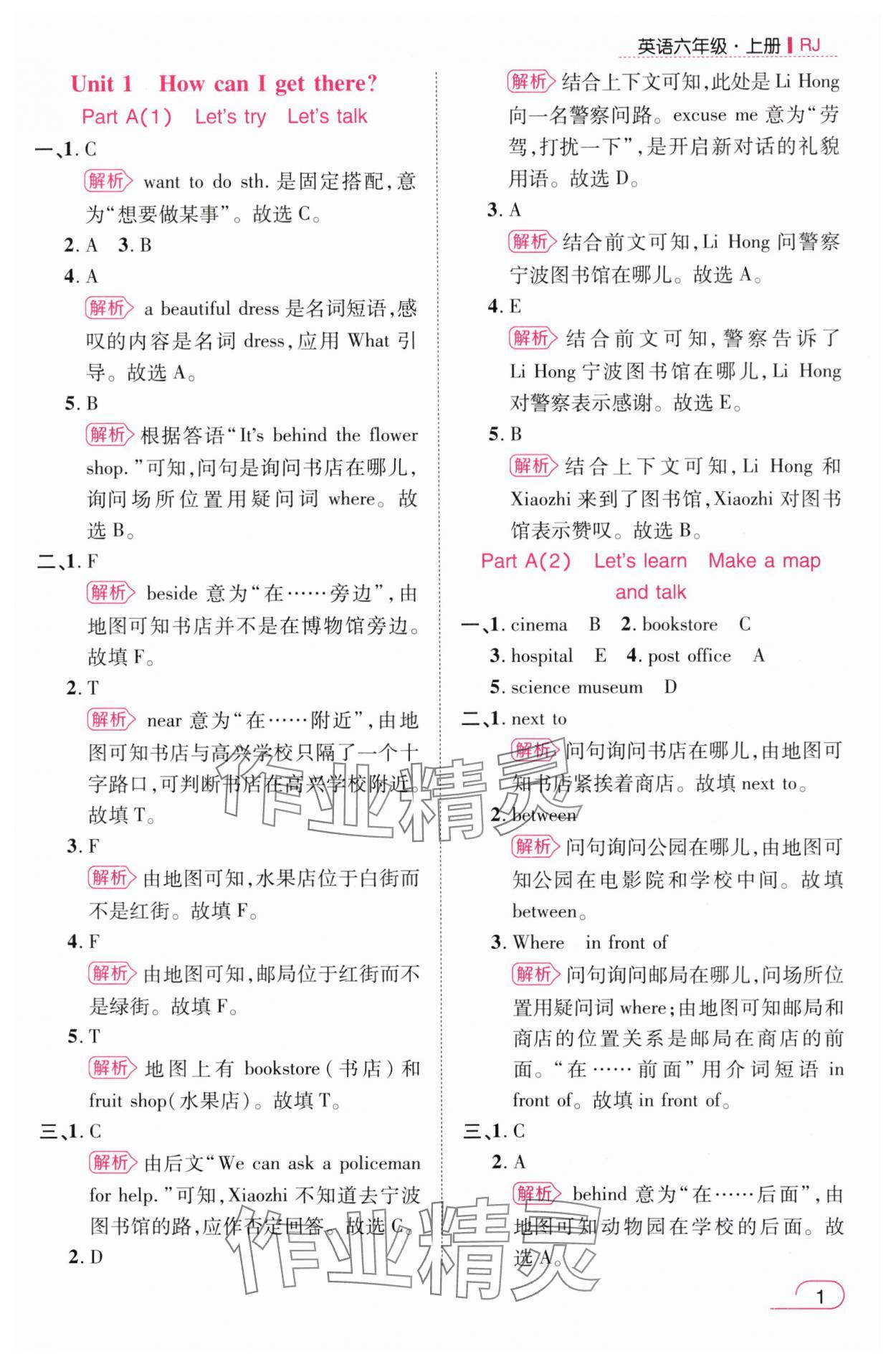2025年名师测控六年级英语上册人教版浙江专版 参考答案第1页