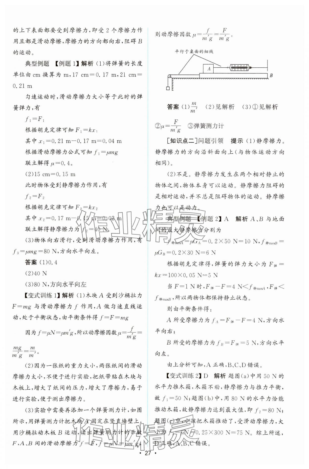 2023年同步测控优化设计高中物理必修第一册教科版 参考答案第26页